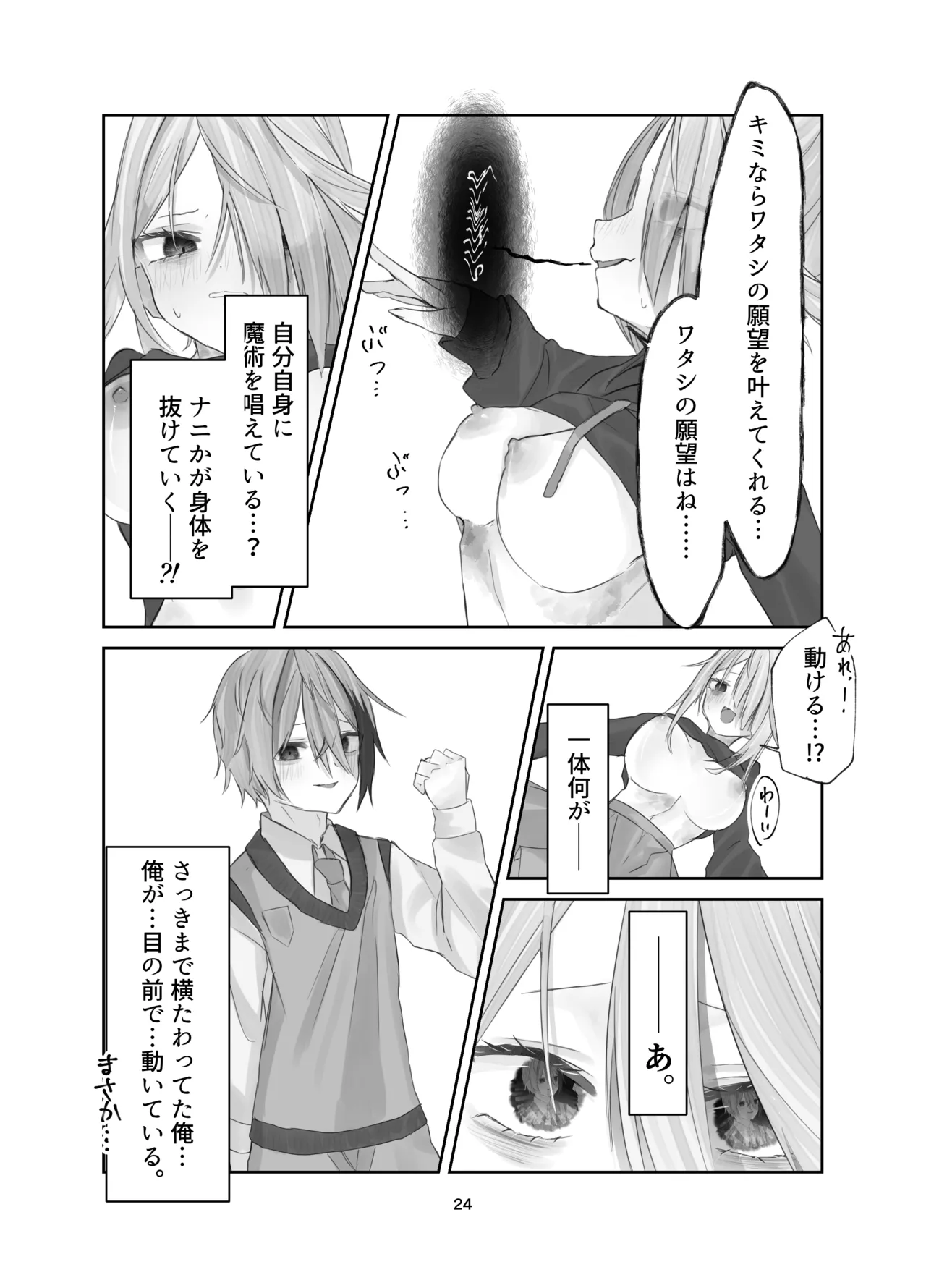 Tamashii no Jubaku page 24 original parody - mosaic censorship gender bender hentai manga - read online free
