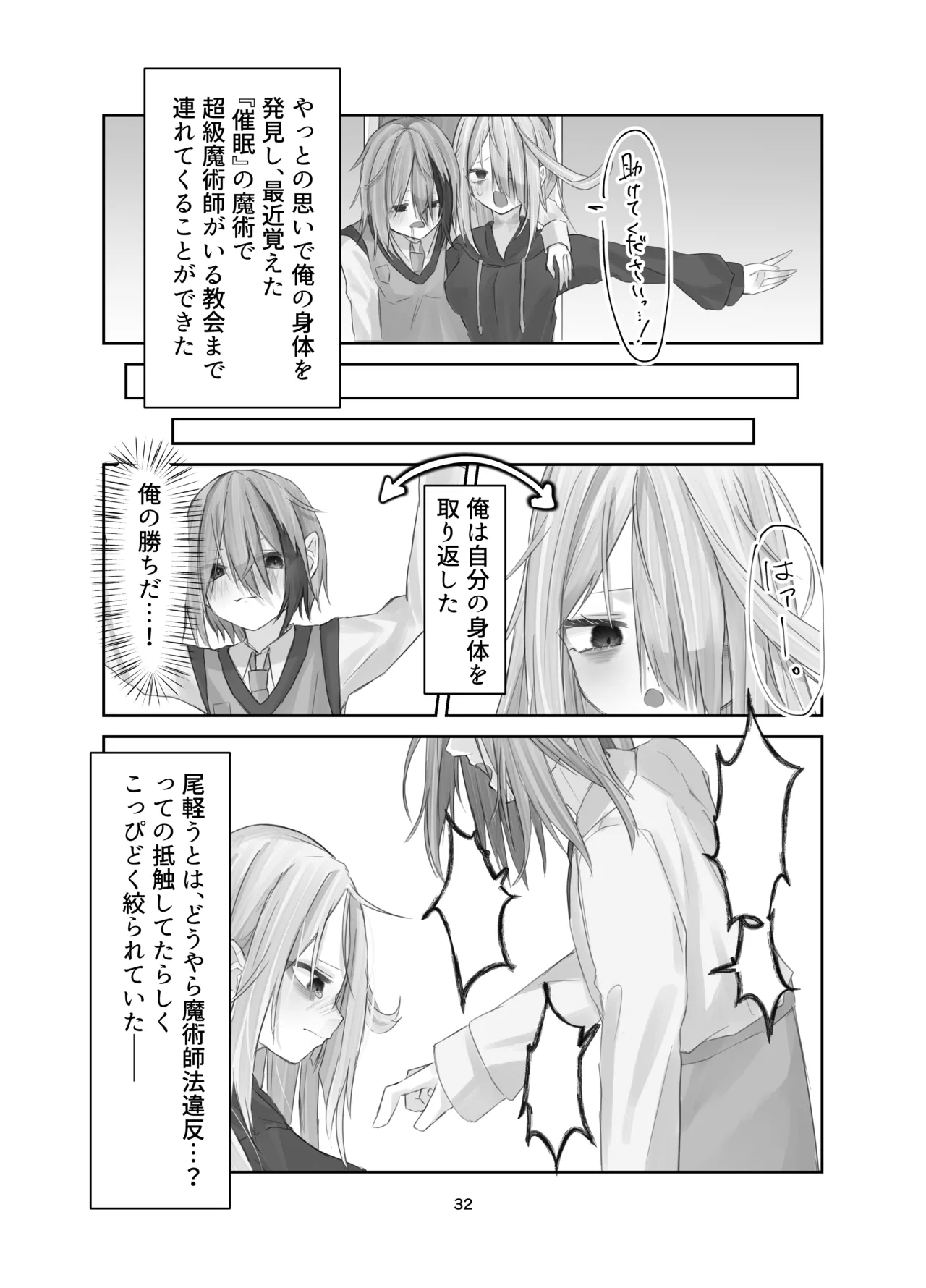 Tamashii no Jubaku - Page 32