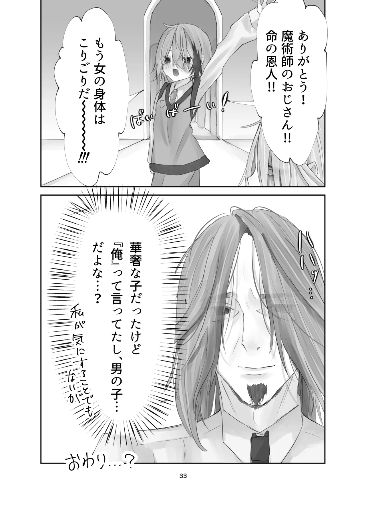 Tamashii no Jubaku - Page 33