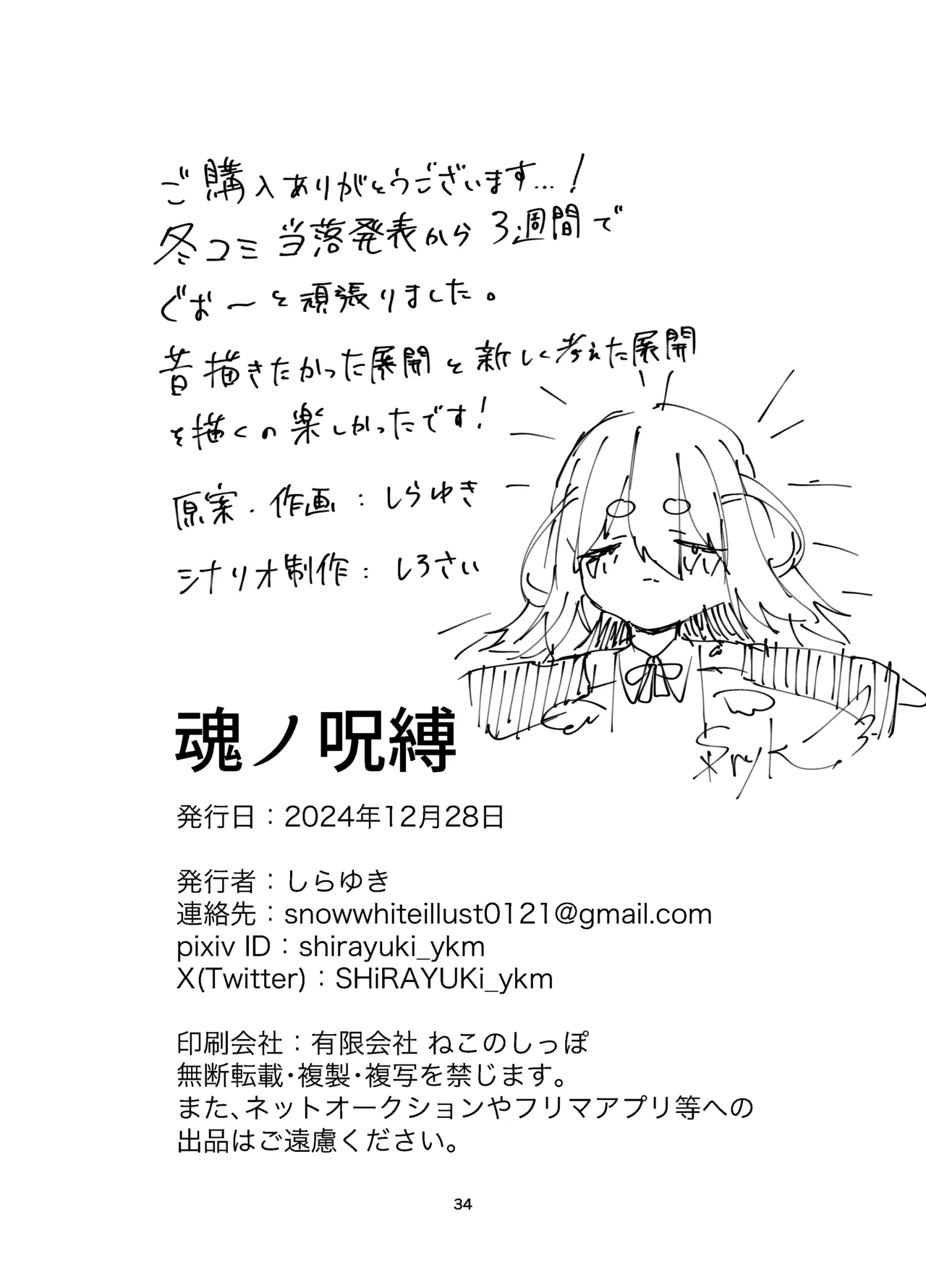 Tamashii no Jubaku - Page 34