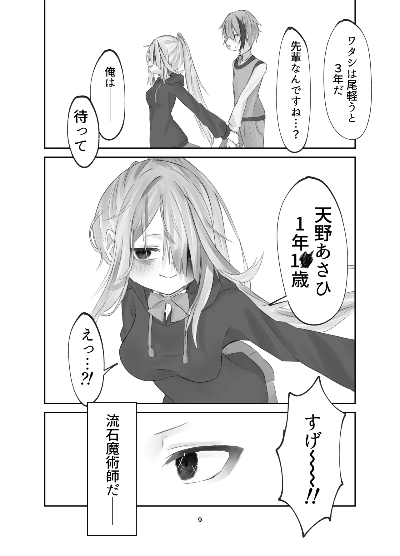 Tamashii no Jubaku page 9 original parody - mosaic censorship gender bender hentai manga - read online free