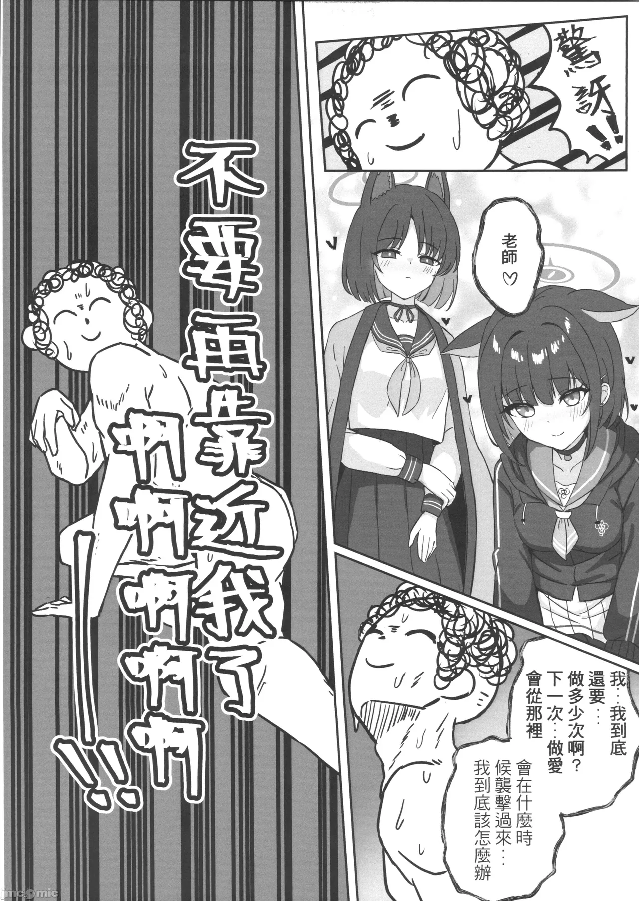 (FF44) [レレレ] SEX天國 (ブルーアーカイブ)（Chinese） page 16 blue archive parody - uncensored watermarked hentai manga - read online free