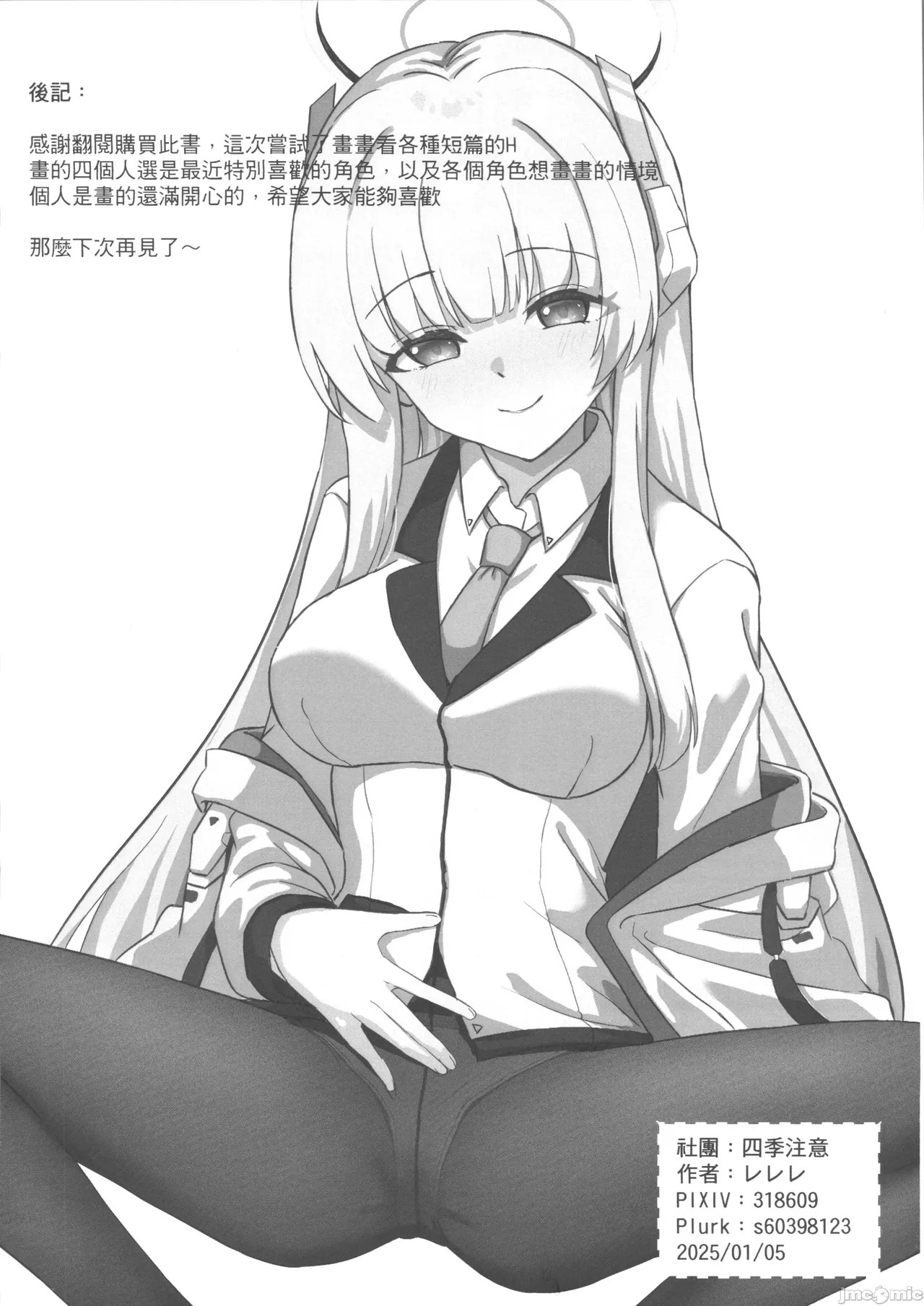 (FF44) [レレレ] SEX天國 (ブルーアーカイブ)（Chinese） page 17 blue archive parody - uncensored watermarked hentai manga - read online free