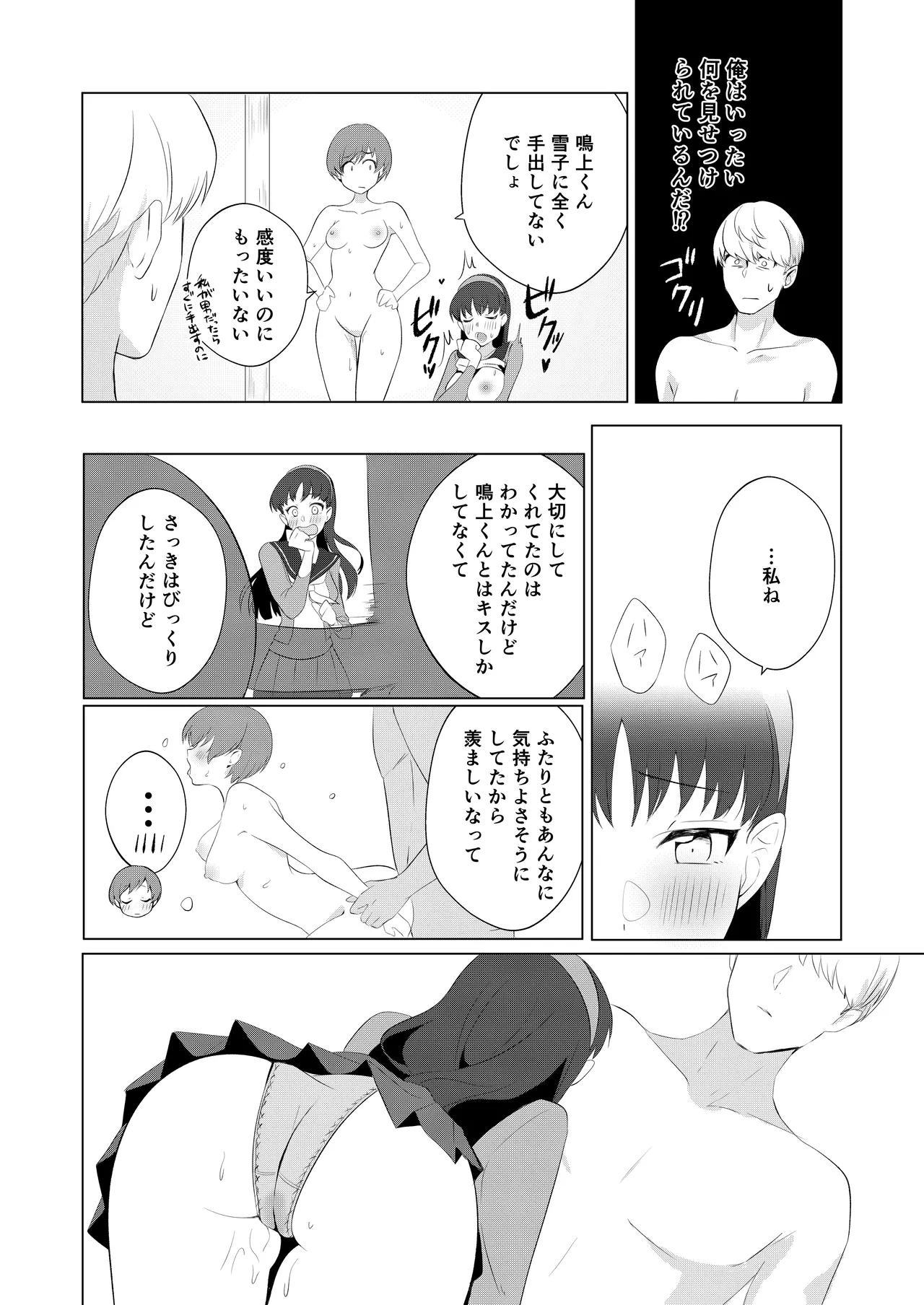 Chie to Yukiko de Manatsu no 3P Sex page 10 featuring chie satonaka persona 4 parody - sole male yuri hentai manga - read online free