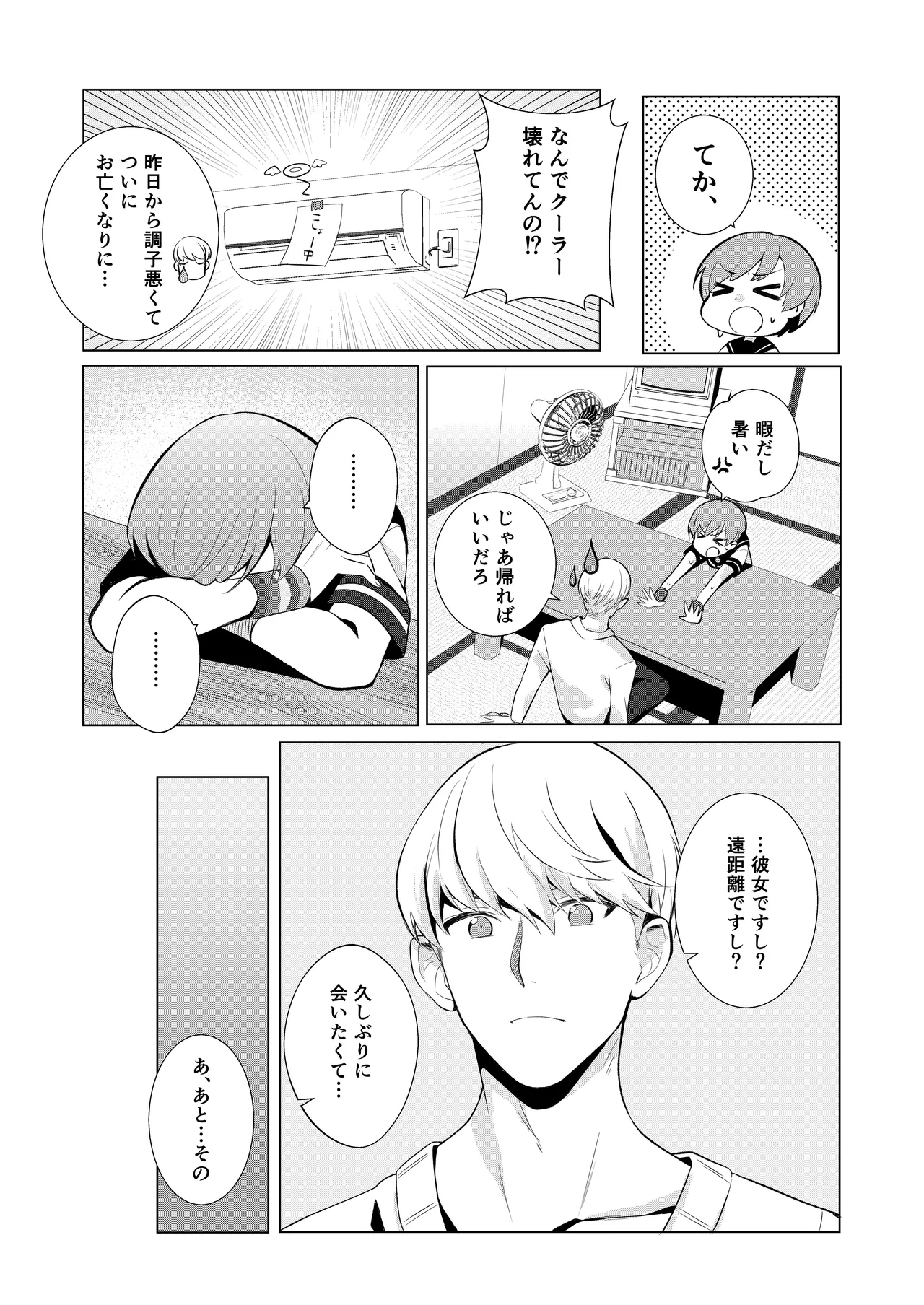 Chie to Yukiko de Manatsu no 3P Sex - Page 4