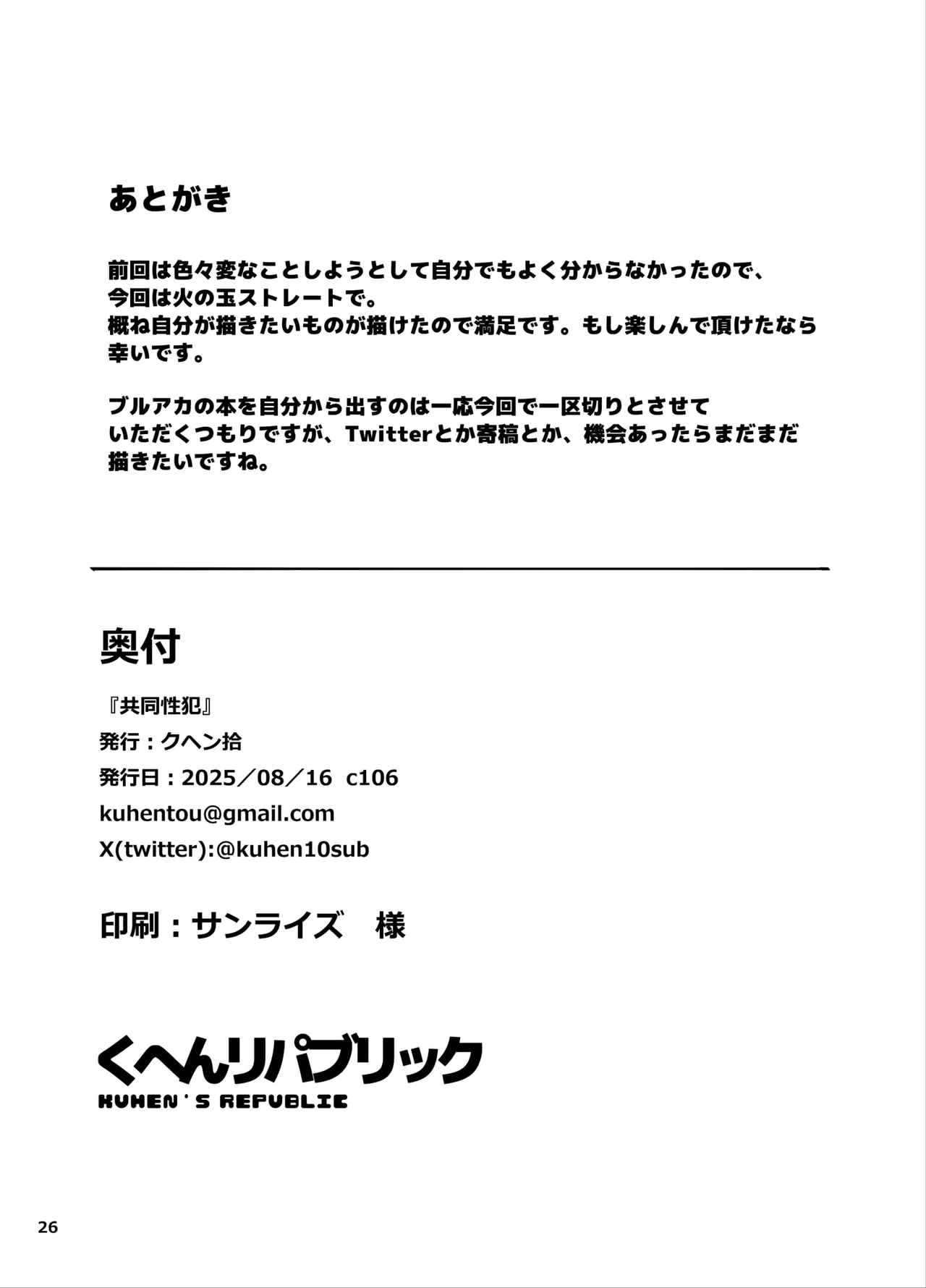 Kyoudou Seihan - Page 25