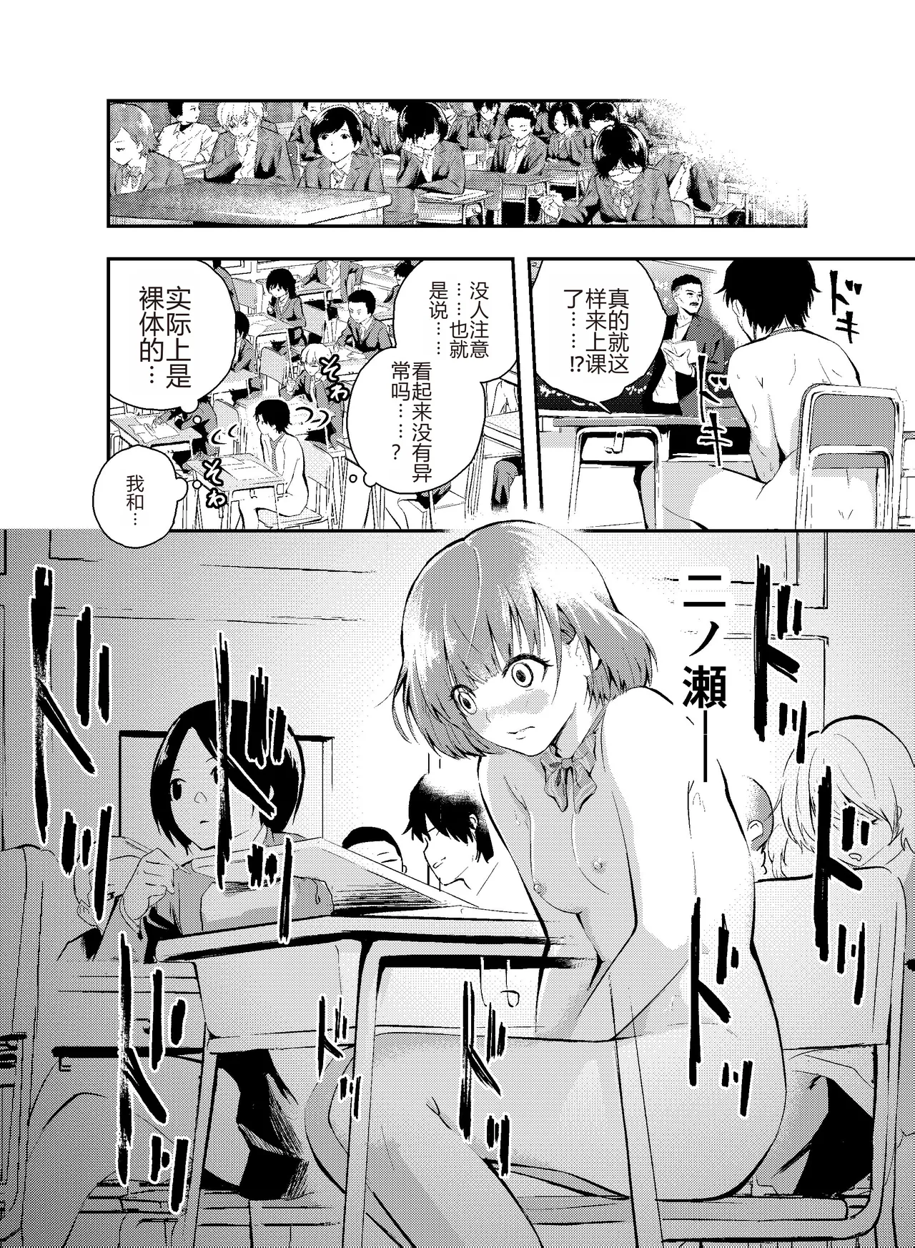 Jikken o Shiyou. Classmate ni Barenai-you ni Hadaka de Jugyou o Ukeru!? | 让我们做个实验吧，在不被同学发现的情况下裸体去上课…!? page 12 original parody - sole male mosaic censorship hentai manga - read online free