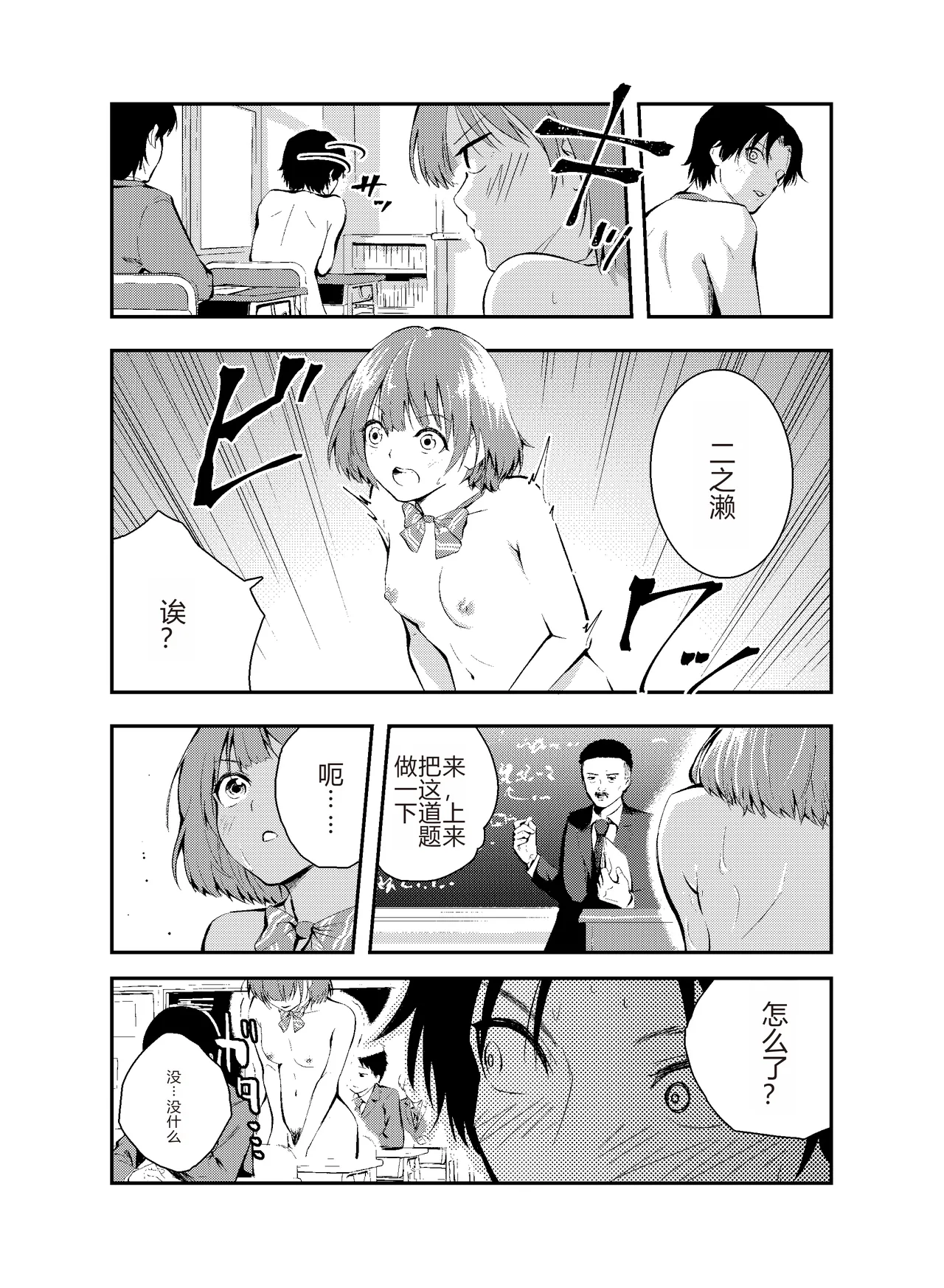 Jikken o Shiyou. Classmate ni Barenai-you ni Hadaka de Jugyou o Ukeru!? | 让我们做个实验吧，在不被同学发现的情况下裸体去上课…!? page 13 original parody - group schoolgirl uniform hentai manga - read online free