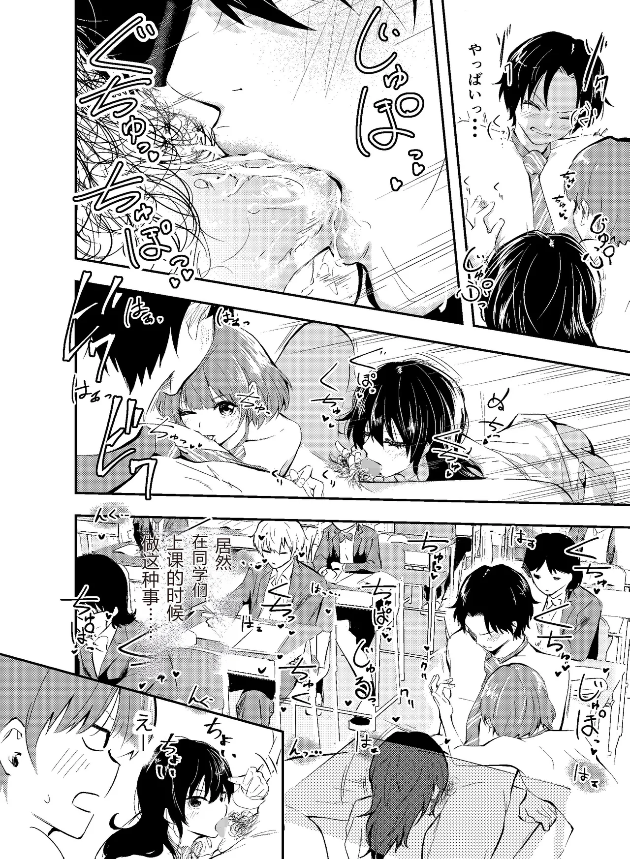 Jikken o Shiyou. Classmate ni Barenai-you ni Hadaka de Jugyou o Ukeru!? | 让我们做个实验吧，在不被同学发现的情况下裸体去上课…!? page 30 original parody - group schoolgirl uniform hentai manga - read online free