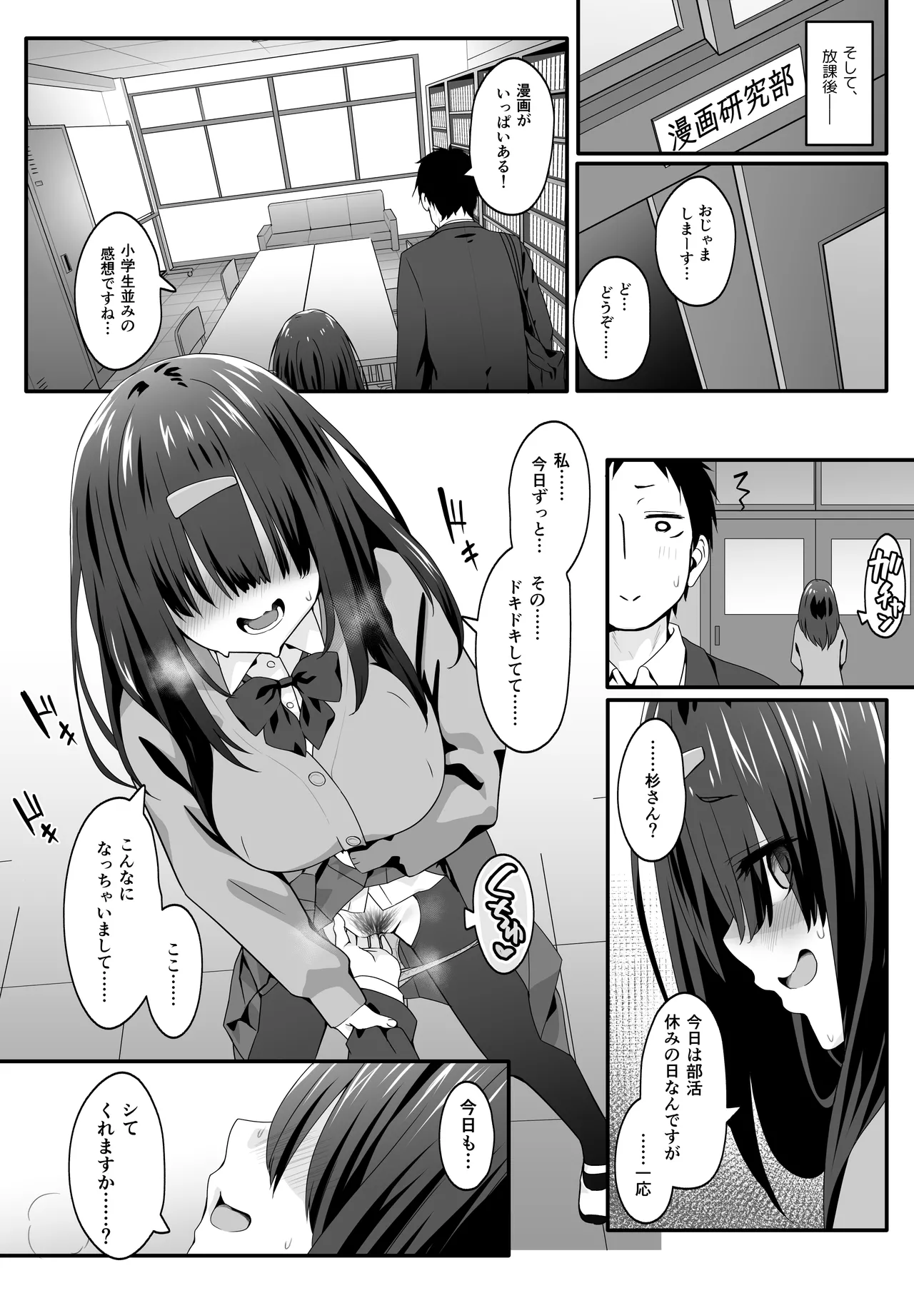 INCHA no kuse ni doSUKEBE de GOMENNASAI page 16 original parody - sole female sole male hentai manga - read online free