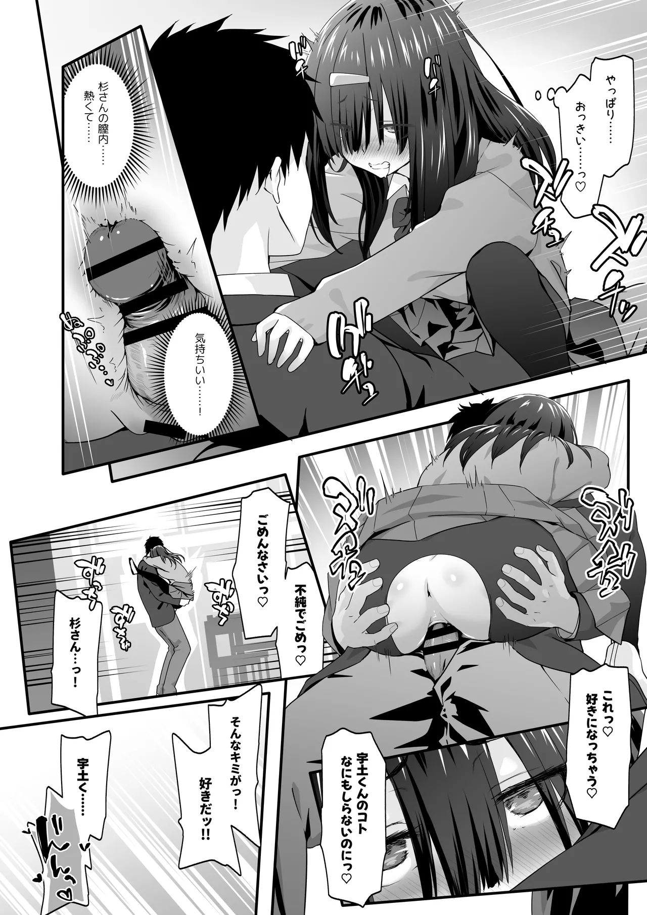 INCHA no kuse ni doSUKEBE de GOMENNASAI - Page 18