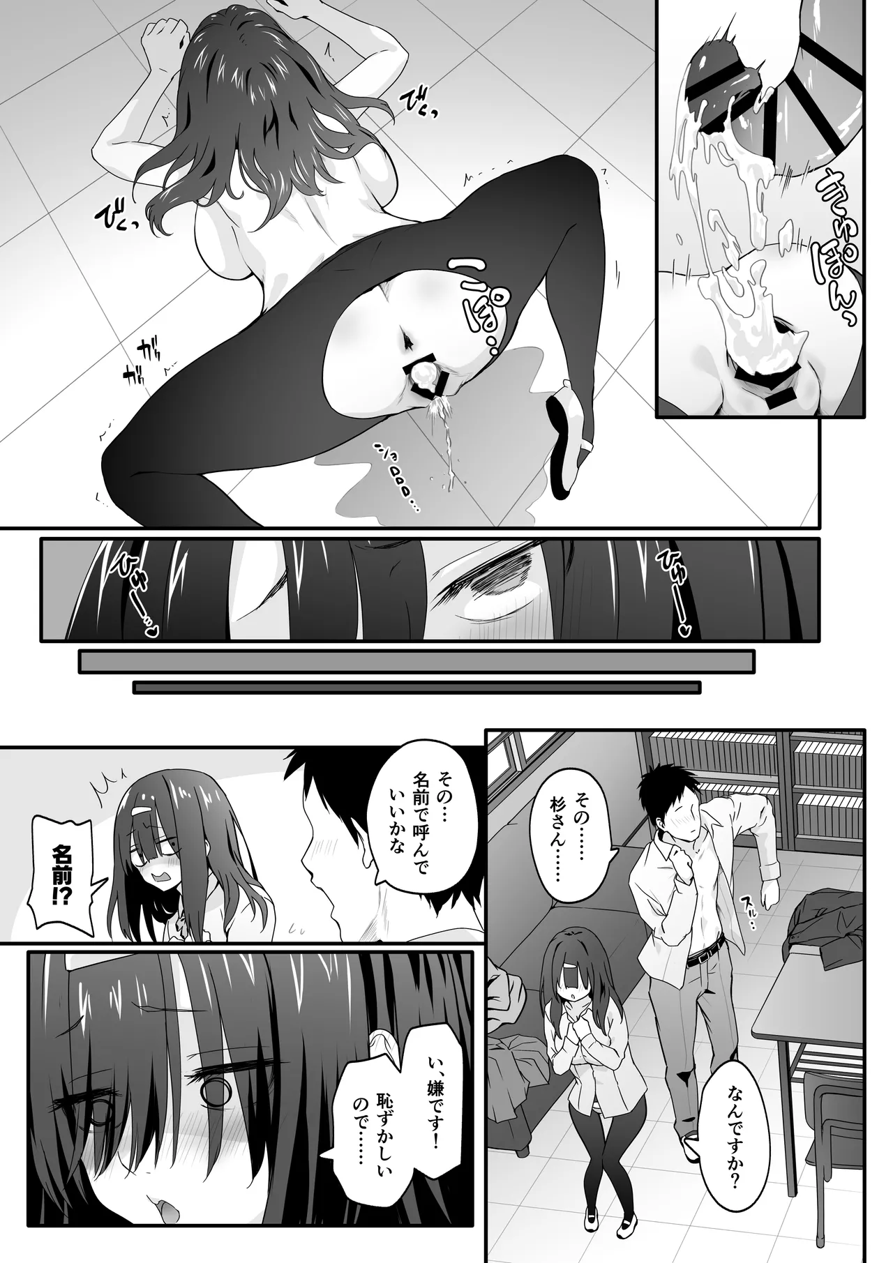 INCHA no kuse ni doSUKEBE de GOMENNASAI - Page 33