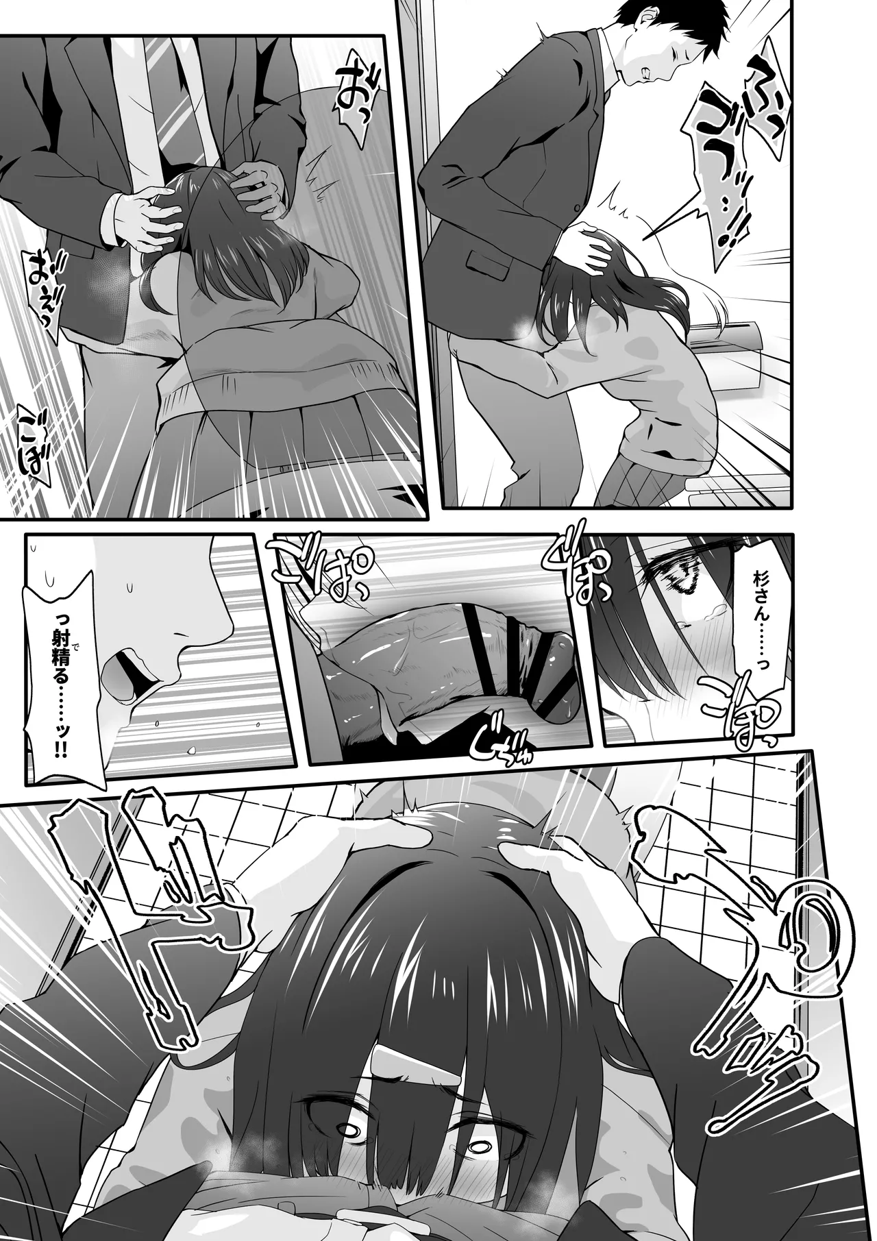 INCHA no kuse ni doSUKEBE de GOMENNASAI - Page 9