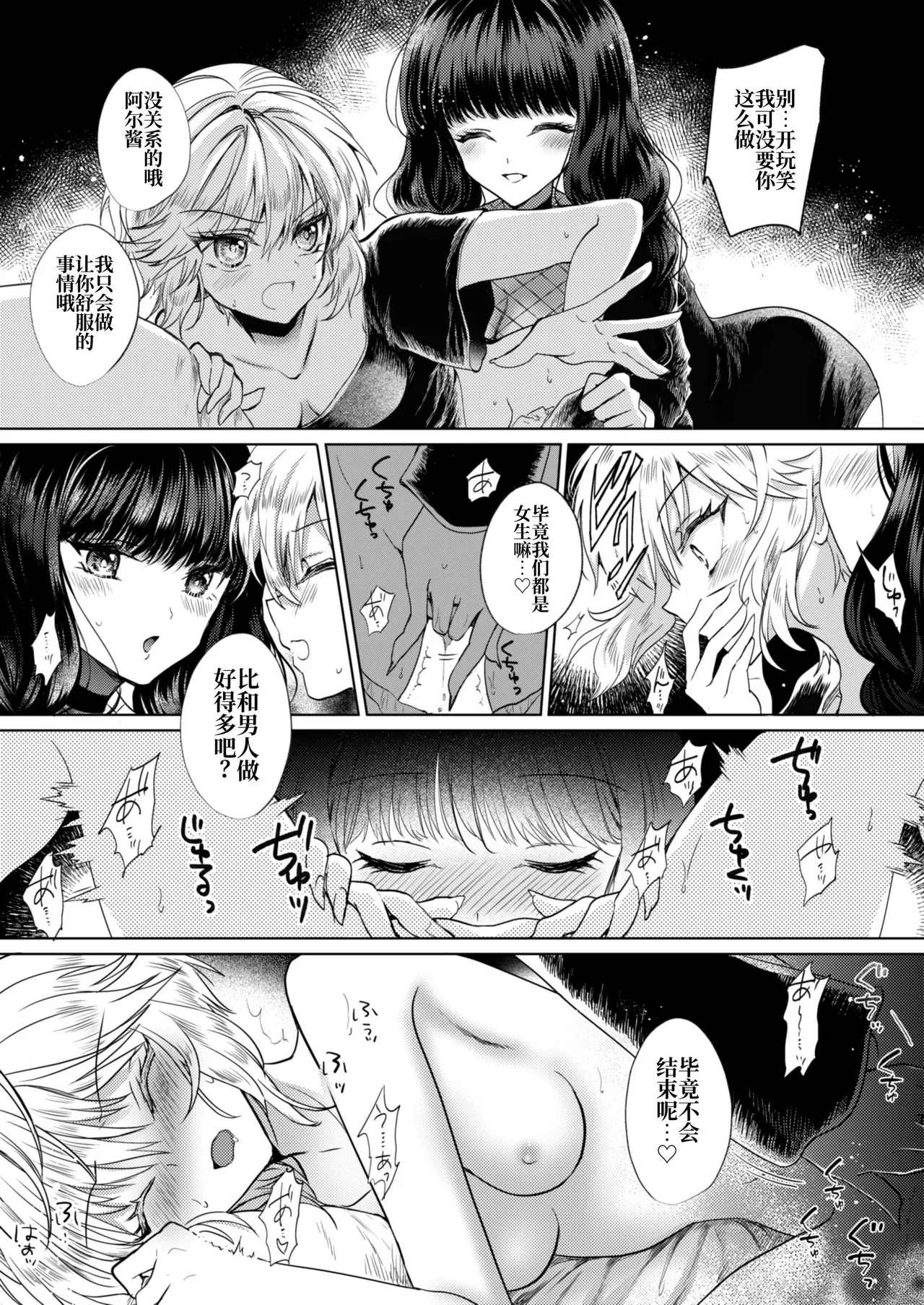 Kanojo to Kanojo no Koufuku Genri page 18 original parody - mosaic censorship yuri hentai manga - read online free