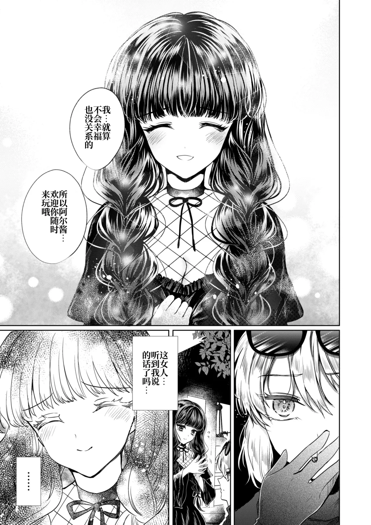 Kanojo to Kanojo no Koufuku Genri - Page 22