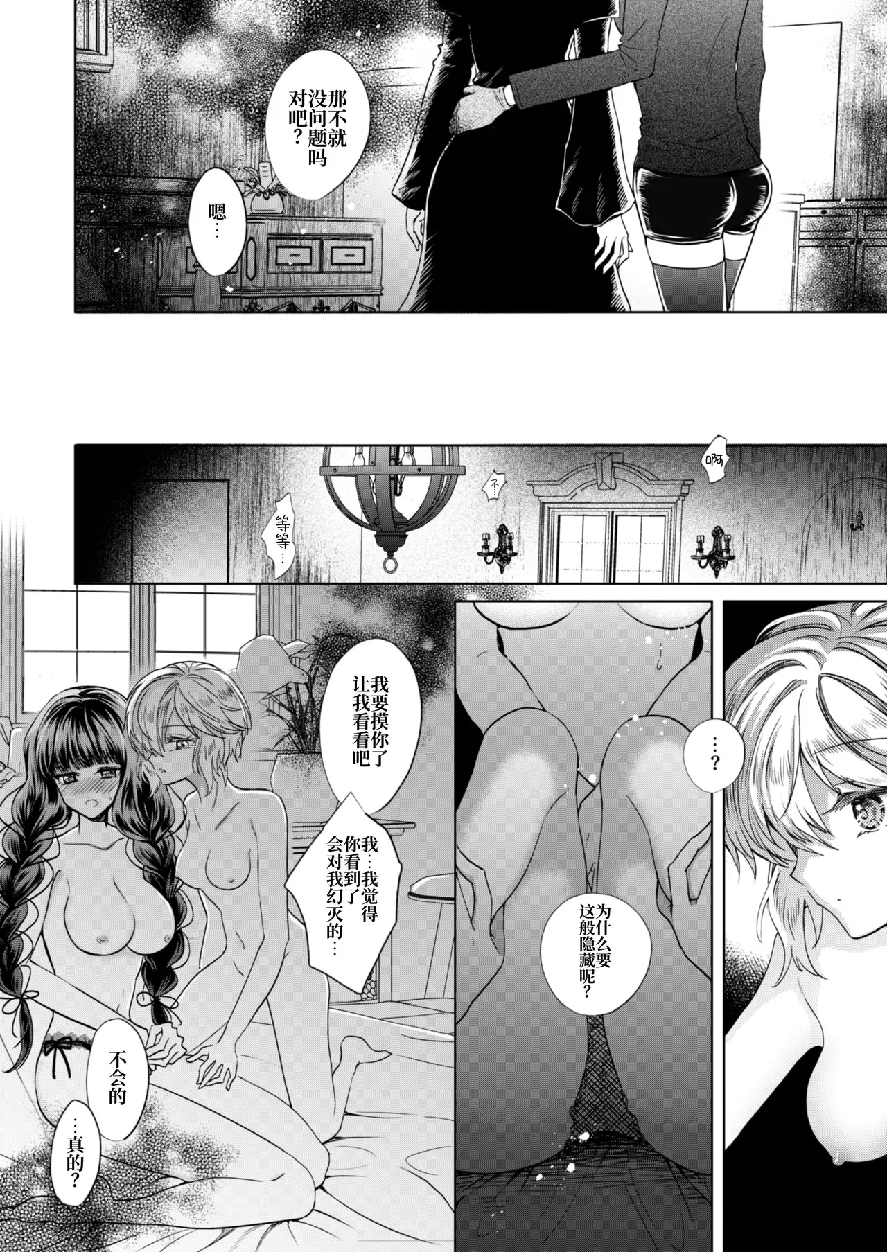Kanojo to Kanojo no Koufuku Genri - Page 27