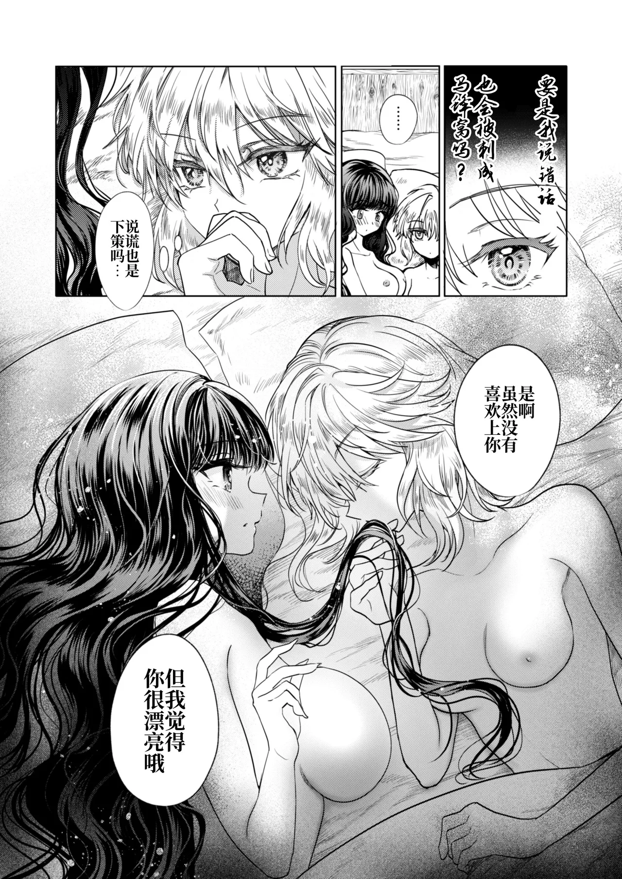 Kanojo to Kanojo no Koufuku Genri page 37 original parody - mosaic censorship yuri hentai manga - read online free