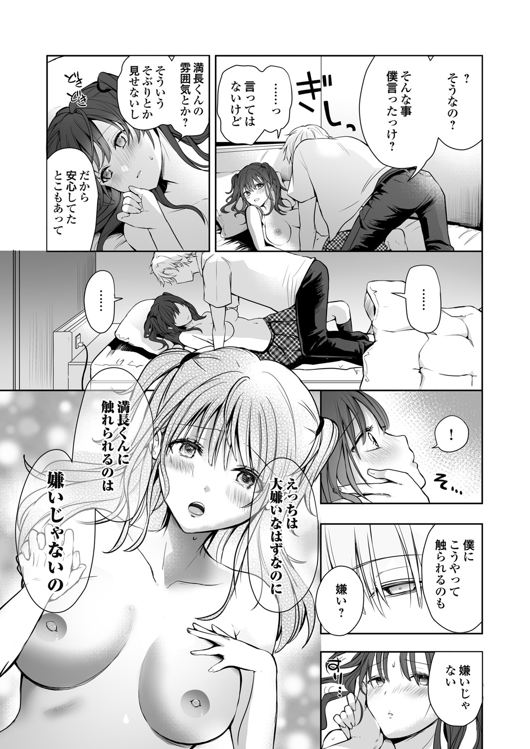 COMIC Grape Vol. 142 page 122 - nakadashi full censorship hentai manga - read online free
