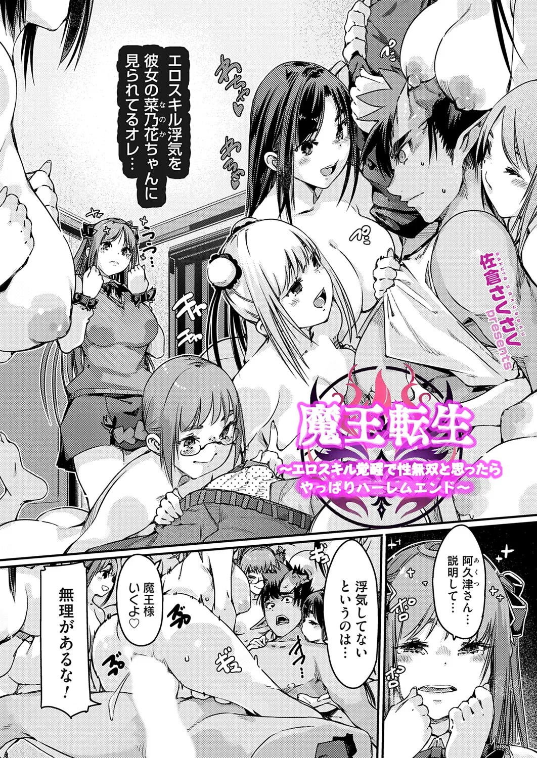 COMIC Grape Vol. 142 page 156 - nakadashi full censorship hentai manga - read online free