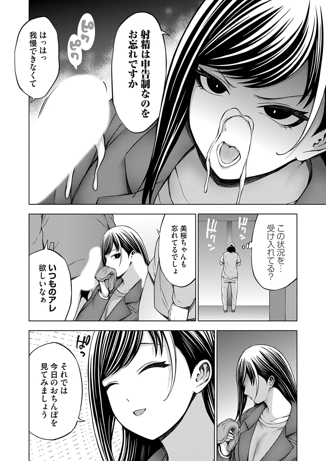 COMIC Grape Vol. 142 page 49 - nakadashi full censorship hentai manga - read online free