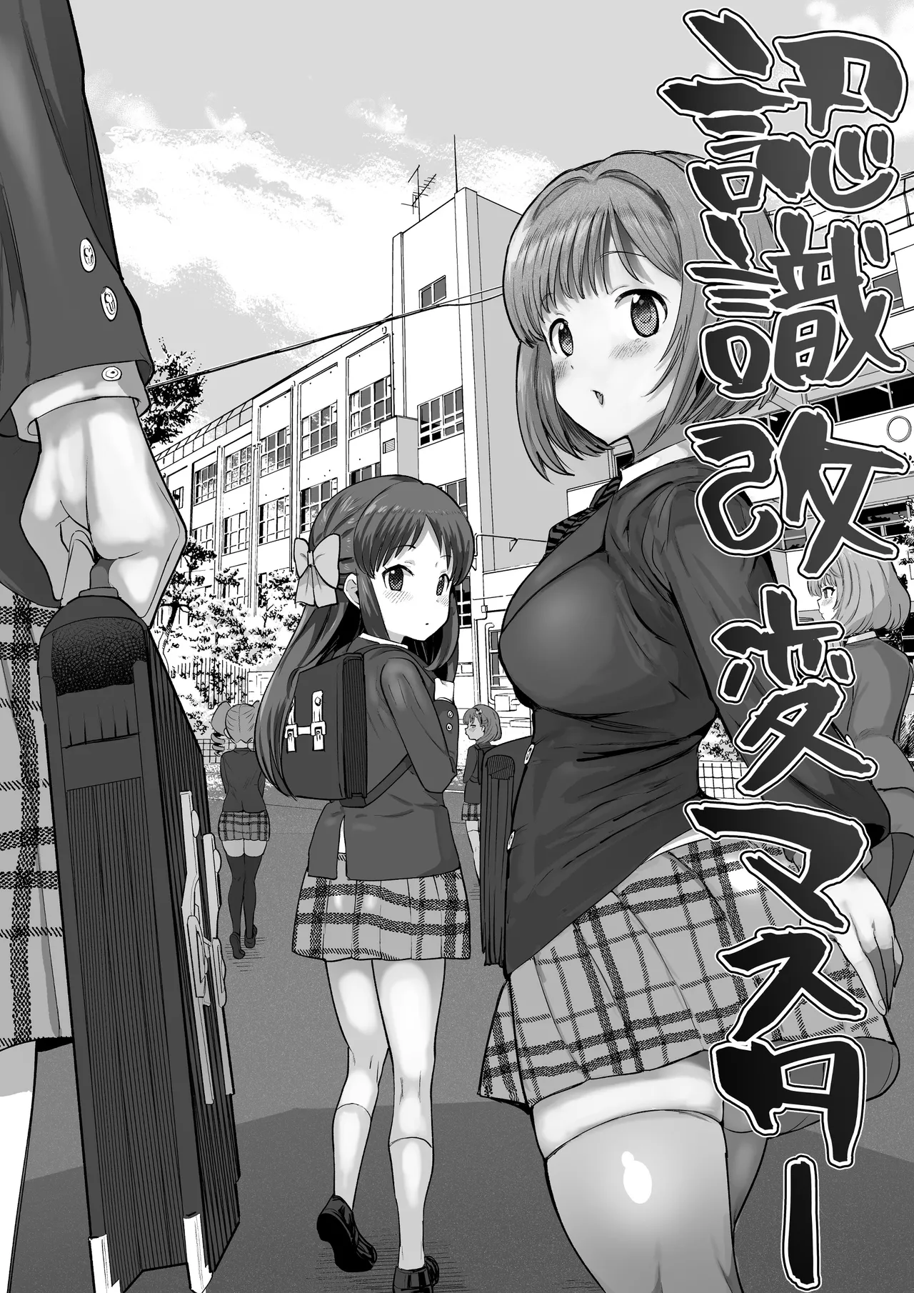 Ninshiki Kaihen Master - Page 1