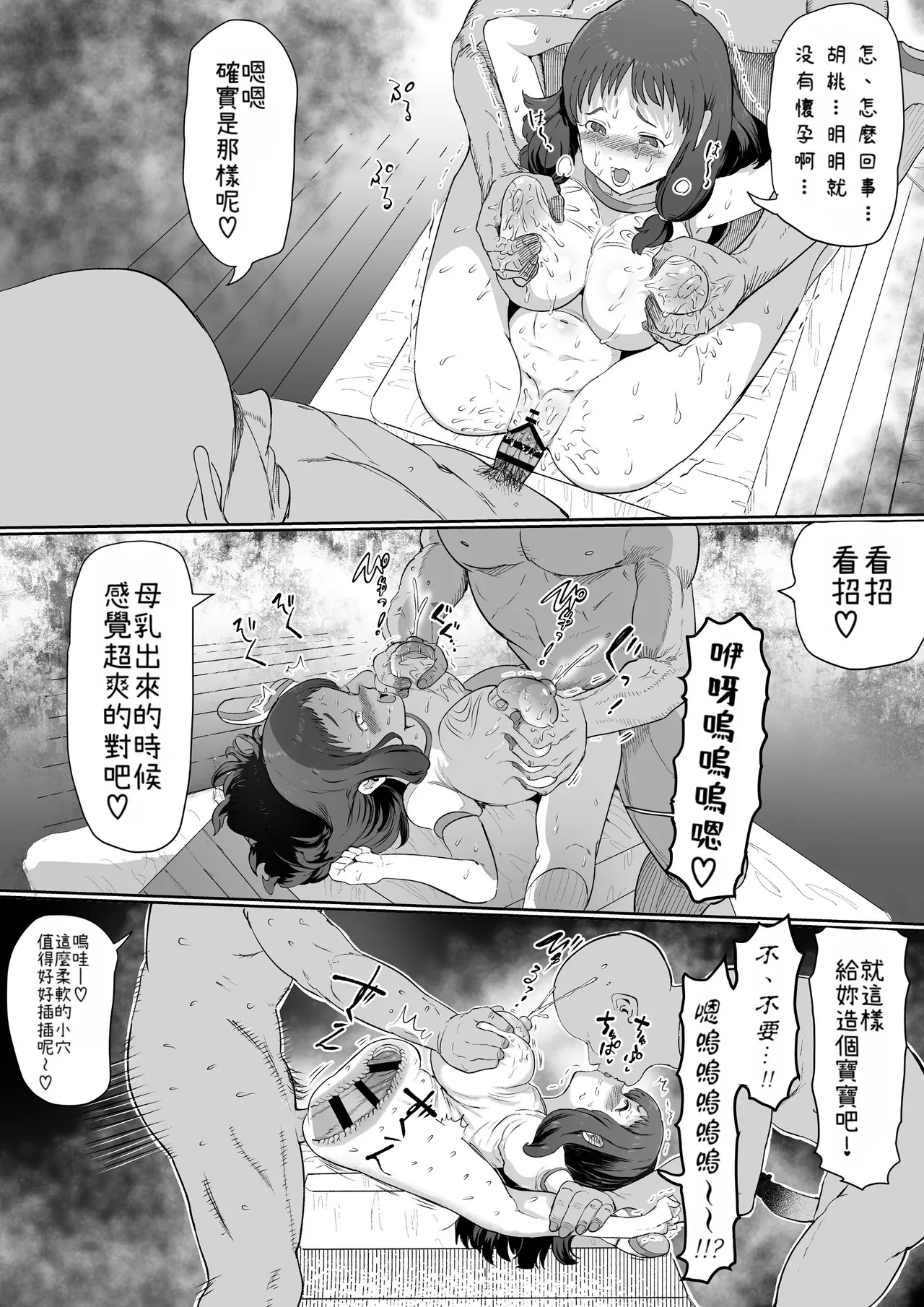 Ninshiki Kaihen Master - Page 76