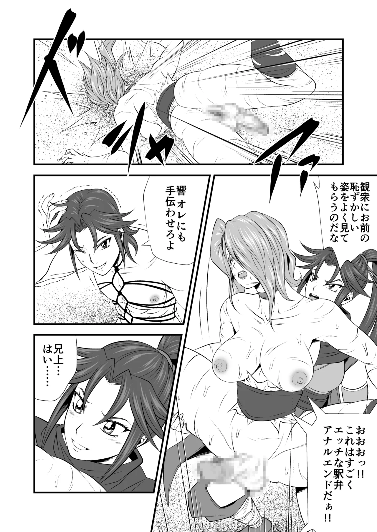 Gobo Fight ~Round.8~ Storm Sword Breaks Through the Trap of Darkness page 11 - futanari catfight hentai manga - read online free