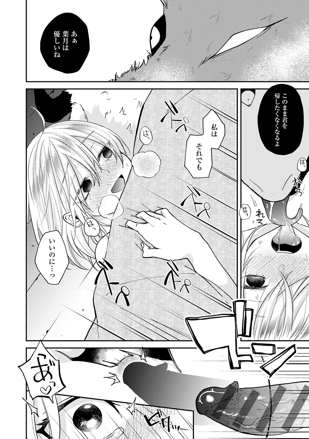 AYAKASHI to immoral page 170 - big breasts netorare hentai manga - read online free