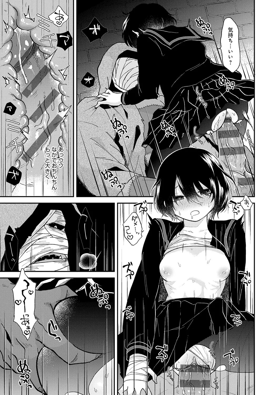 AYAKASHI to immoral - Page 191