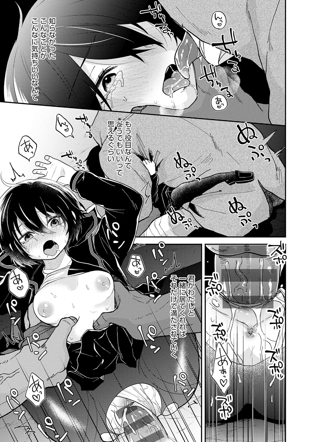 AYAKASHI to immoral page 197 - big breasts netorare hentai manga - read online free