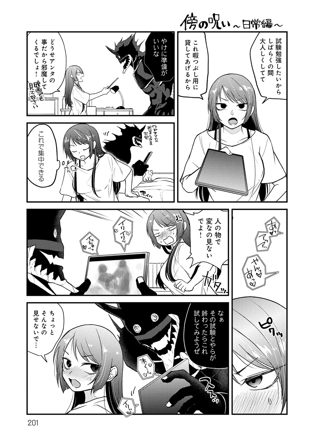 AYAKASHI to immoral page 201 - big breasts netorare hentai manga - read online free
