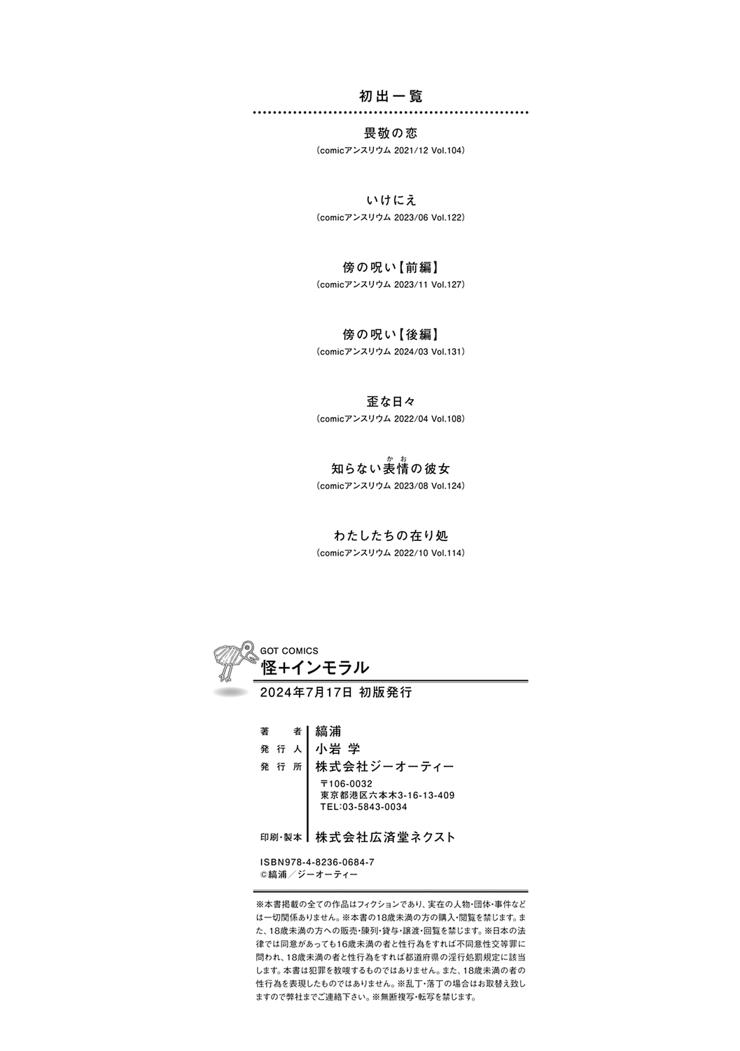 AYAKASHI to immoral page 204 - big breasts blowjob hentai manga - read online free