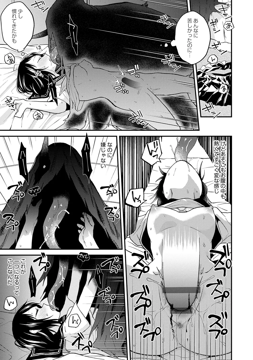 AYAKASHI to immoral - Page 221
