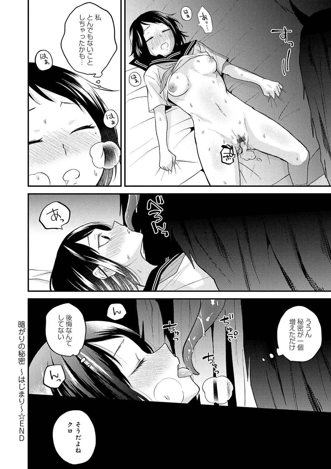 AYAKASHI to immoral - Page 224