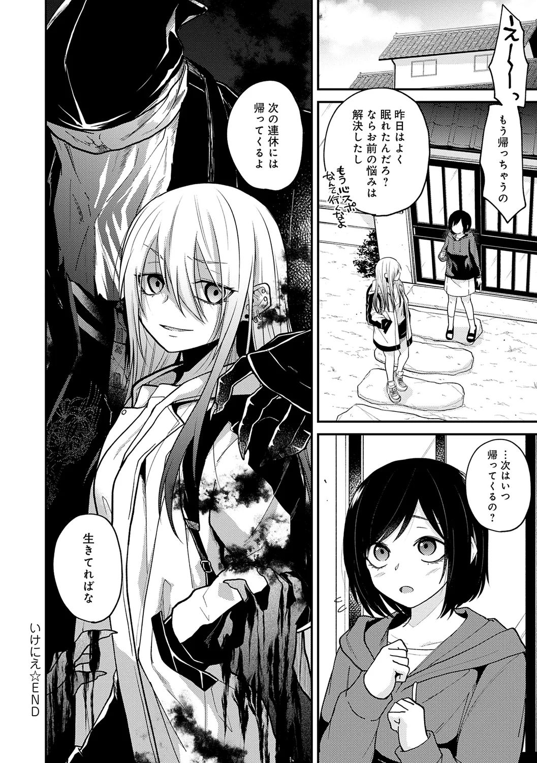 AYAKASHI to immoral - Page 58
