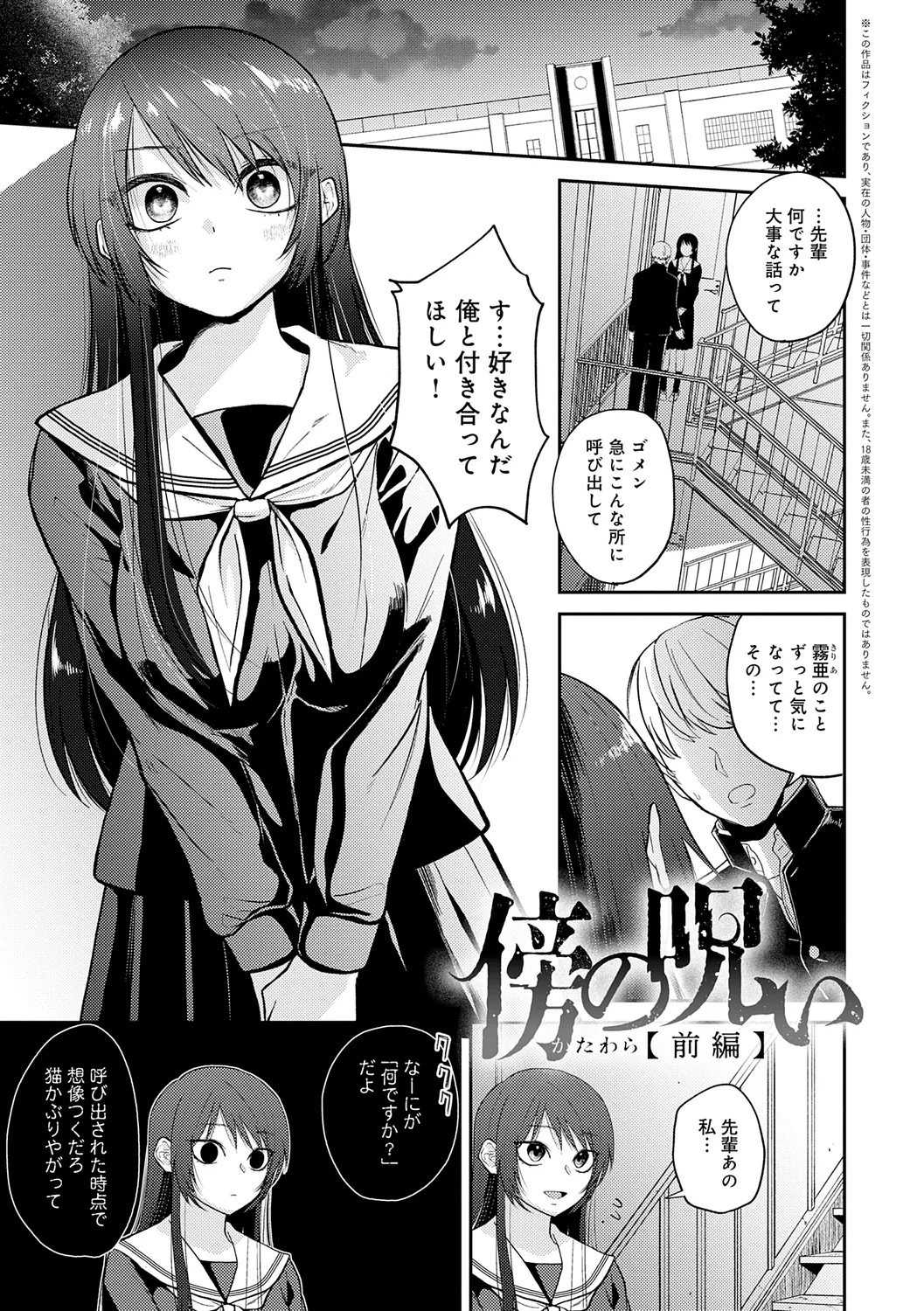 AYAKASHI to immoral - Page 59