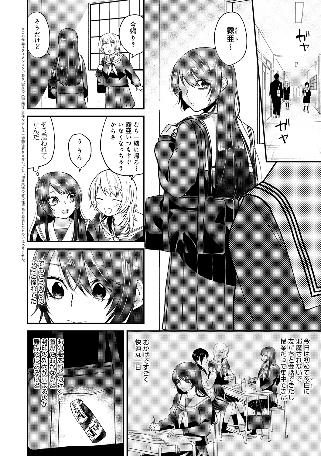 AYAKASHI to immoral page 84 - big breasts netorare hentai manga - read online free