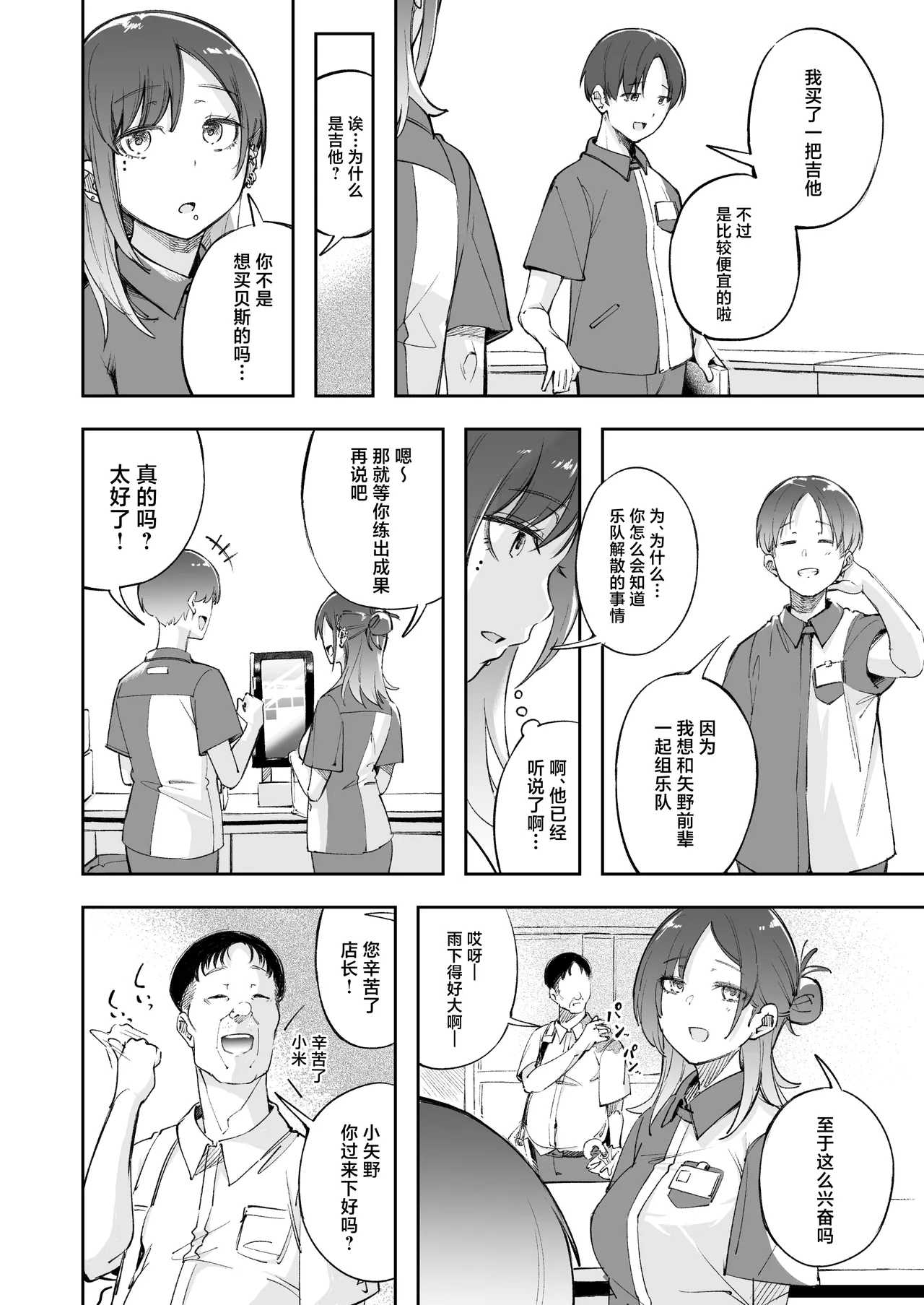 Seishun to Backyard - Page 15