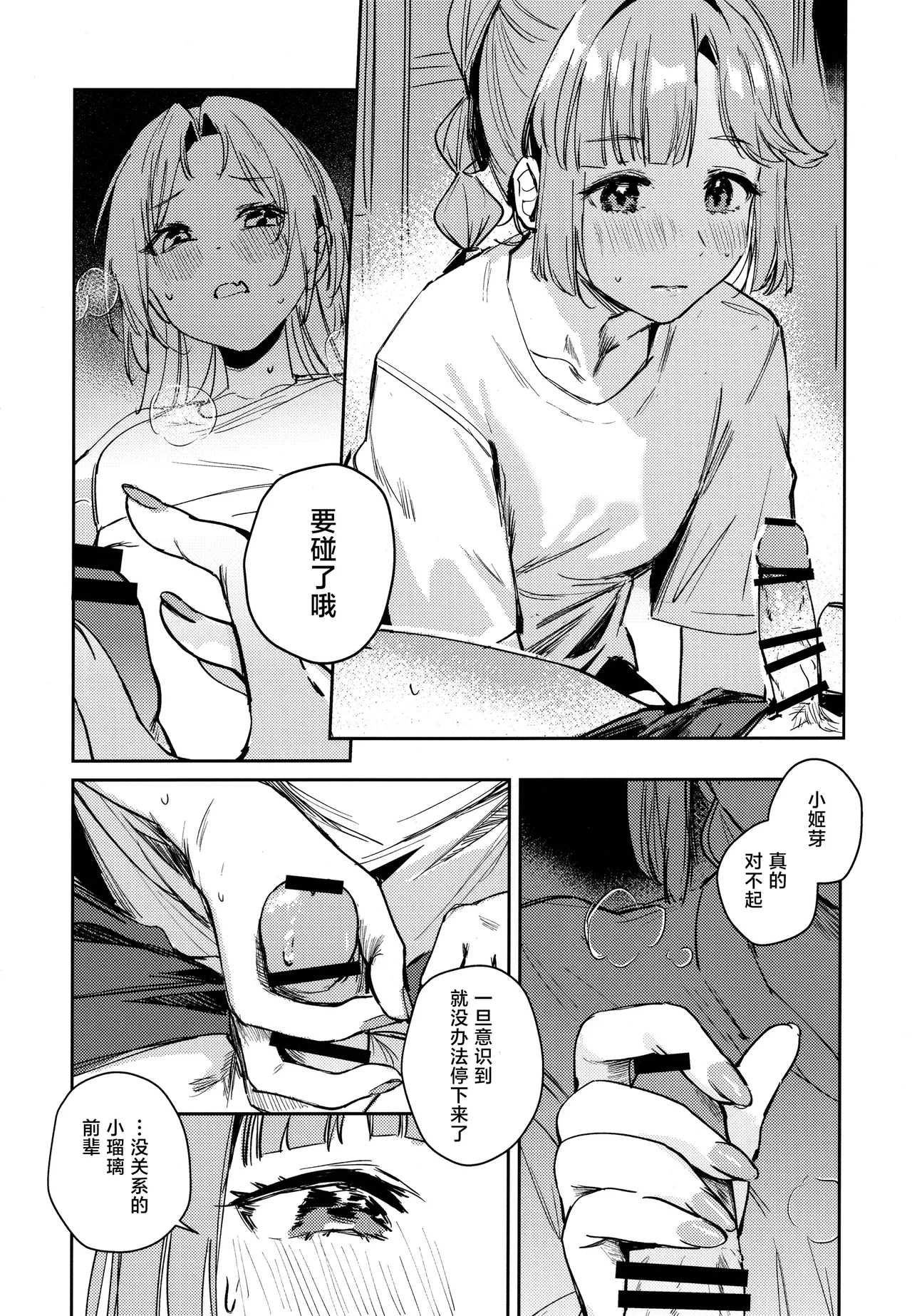 Fukoku vol.1 page 18 featuring rurino osawa love live hasunosora jogakuin school idol club parody - futanari handjob hentai manga - read online free