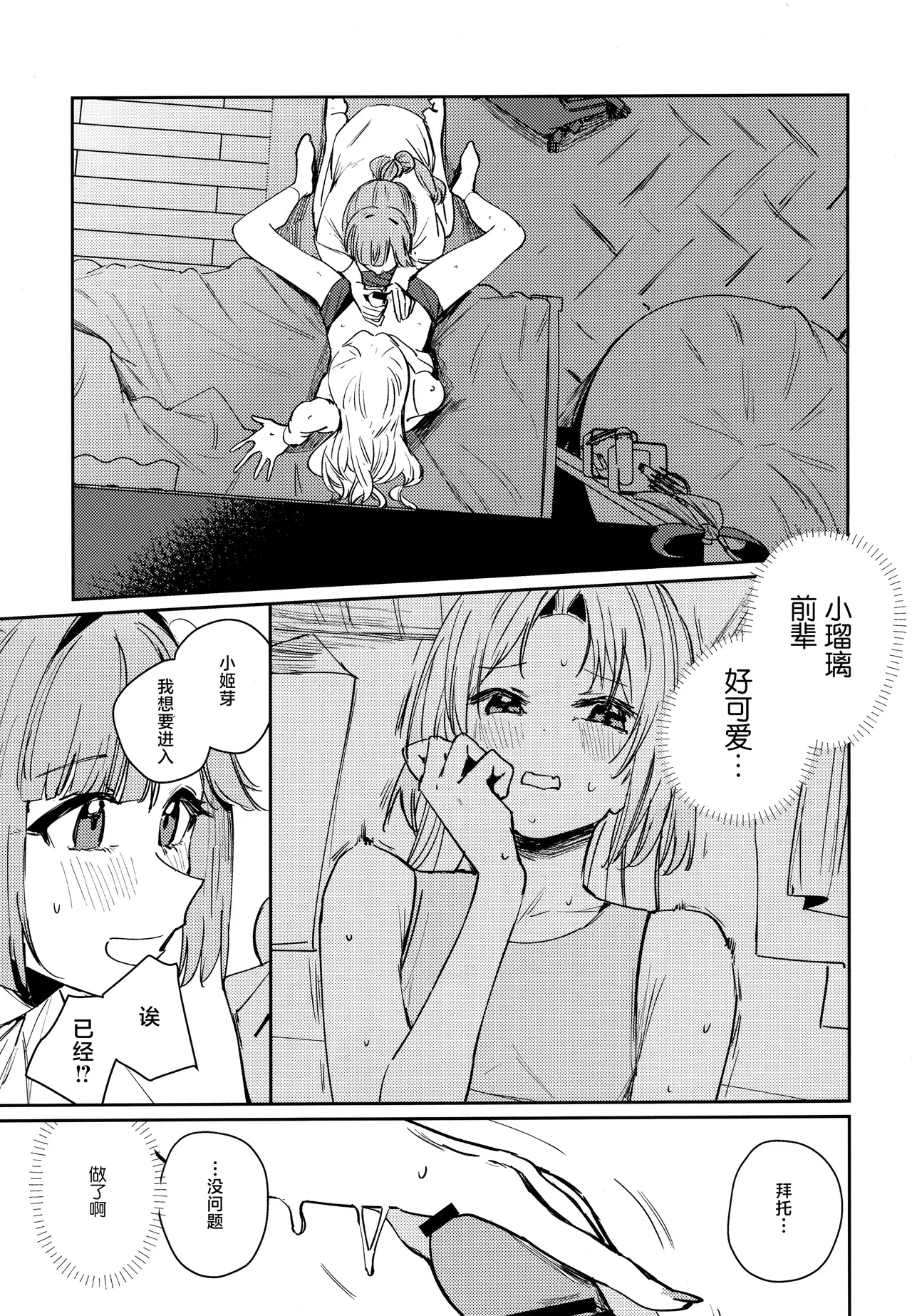 Fukoku vol.1 page 20 featuring rurino osawa love live hasunosora jogakuin school idol club parody - futanari handjob hentai manga - read online free