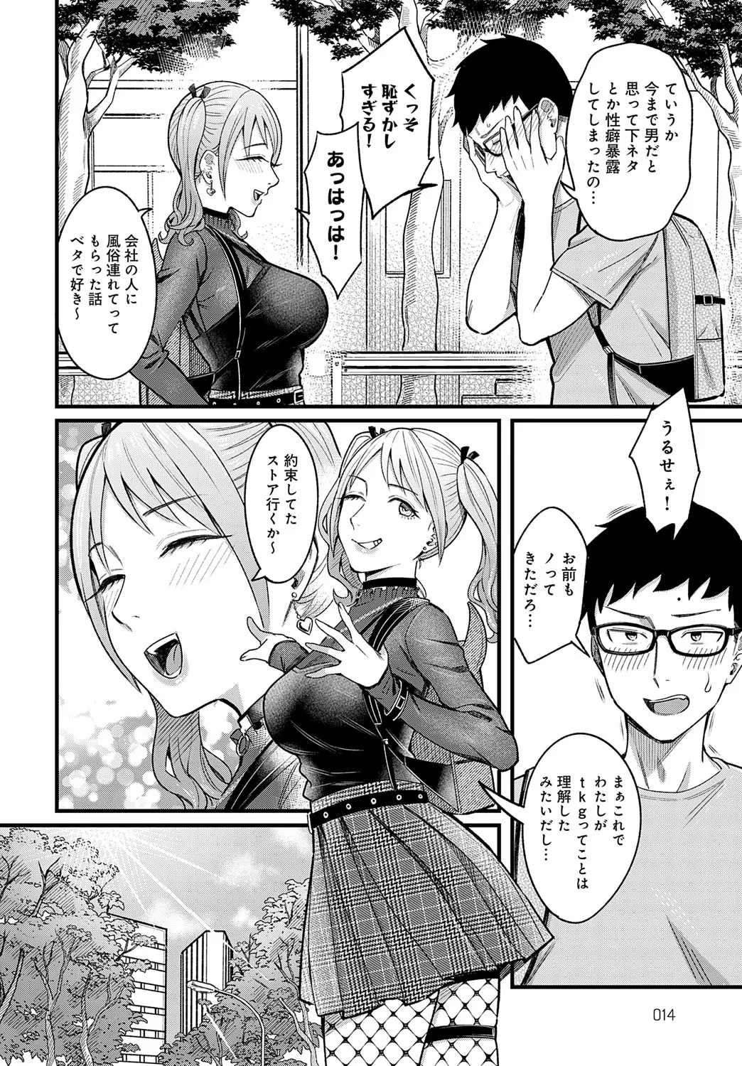 COMIC Anthurium 2025-09 page 15 - nakadashi full censorship hentai manga - read online free