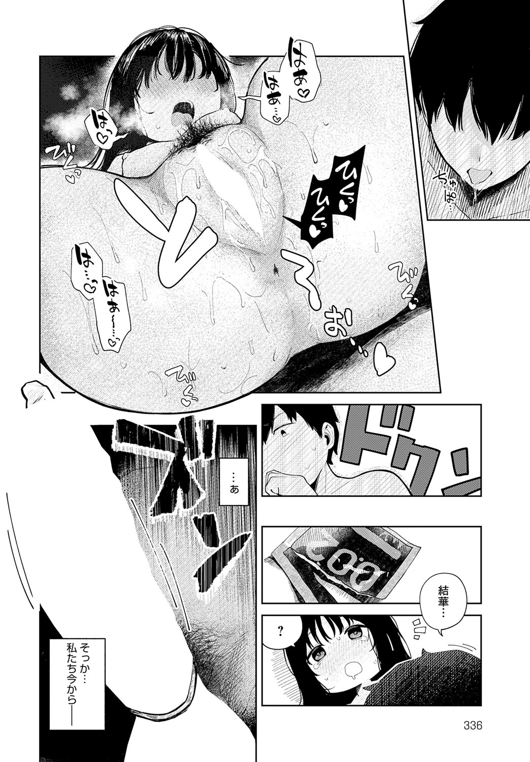 COMIC Anthurium 2025-09 page 337 - nakadashi full censorship hentai manga - read online free