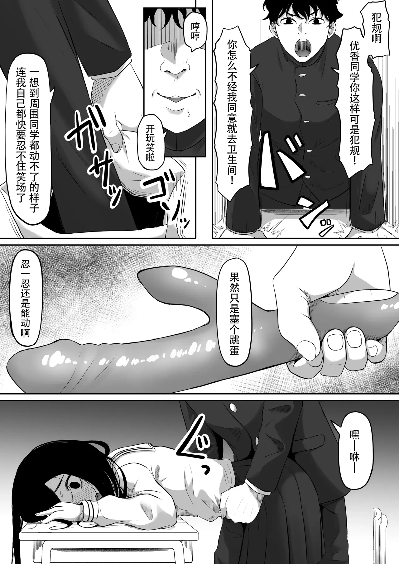 时停「剑圣」- 止男1 page 23 original parody - time stop schoolgirl uniform hentai manga - read online free