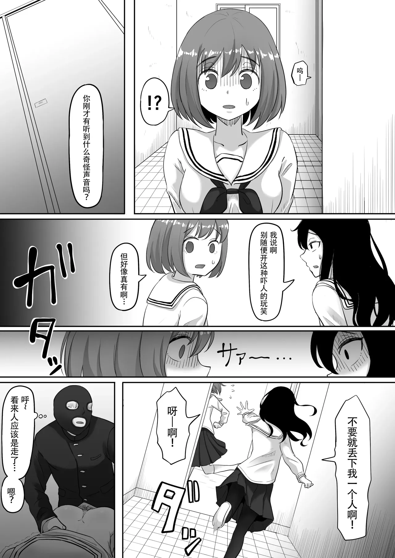 时停「剑圣」- 止男1 page 43 original parody - time stop schoolgirl uniform hentai manga - read online free