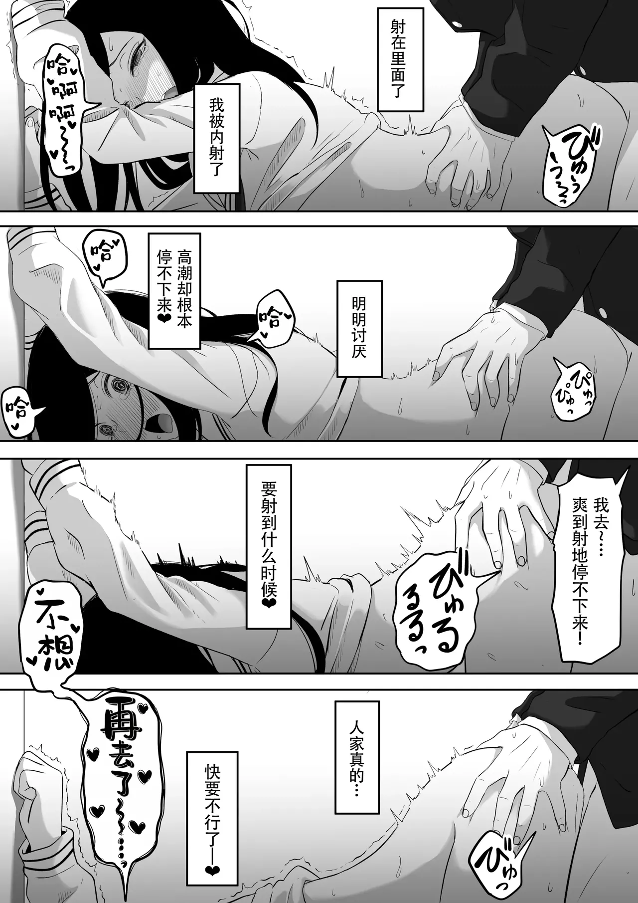 时停「剑圣」- 止男1 - Page 49
