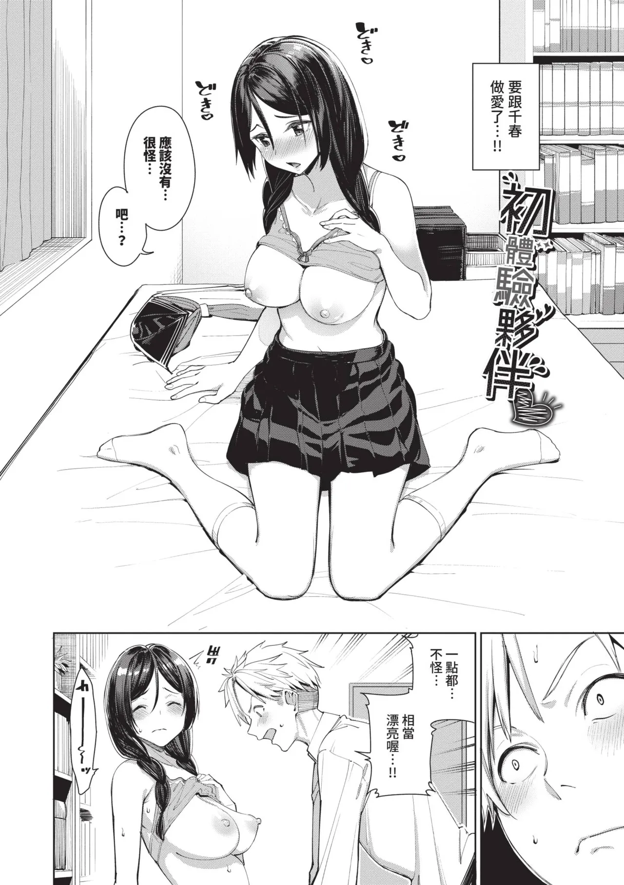 Mechakucha Shitai | 令人虛脫的性愛♥ - Page 101