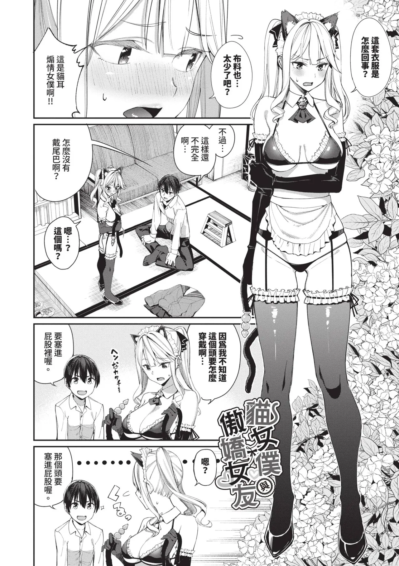 Mechakucha Shitai | 令人虛脫的性愛♥ - Page 125