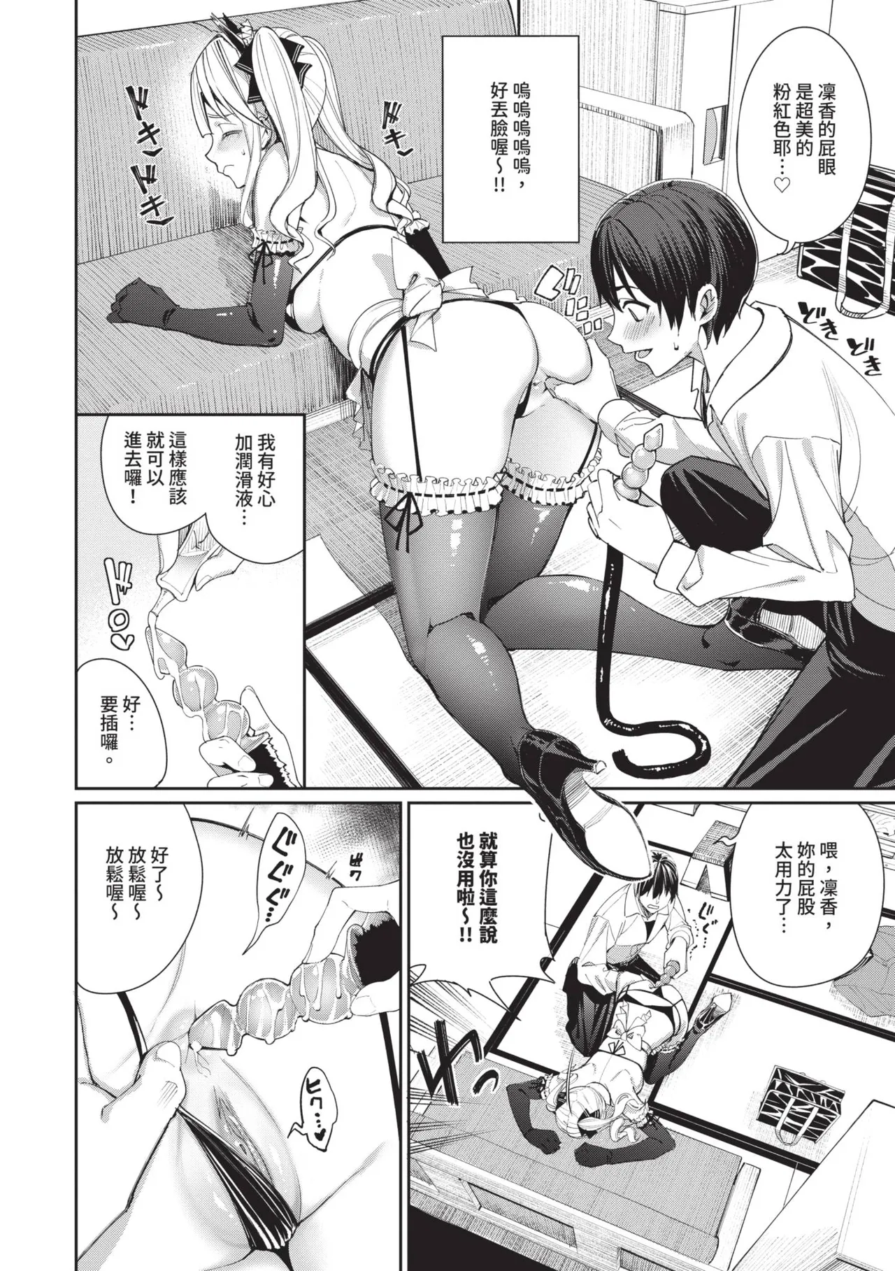 Mechakucha Shitai | 令人虛脫的性愛♥ - Page 127