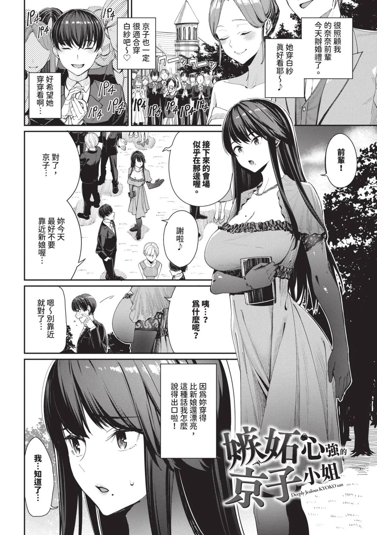 Mechakucha Shitai | 令人虛脫的性愛♥ - Page 144