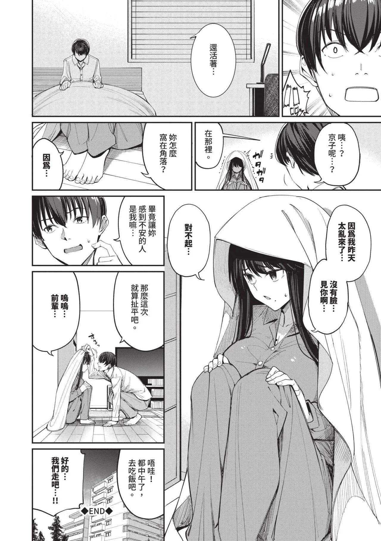 Mechakucha Shitai | 令人虛脫的性愛♥ - Page 169